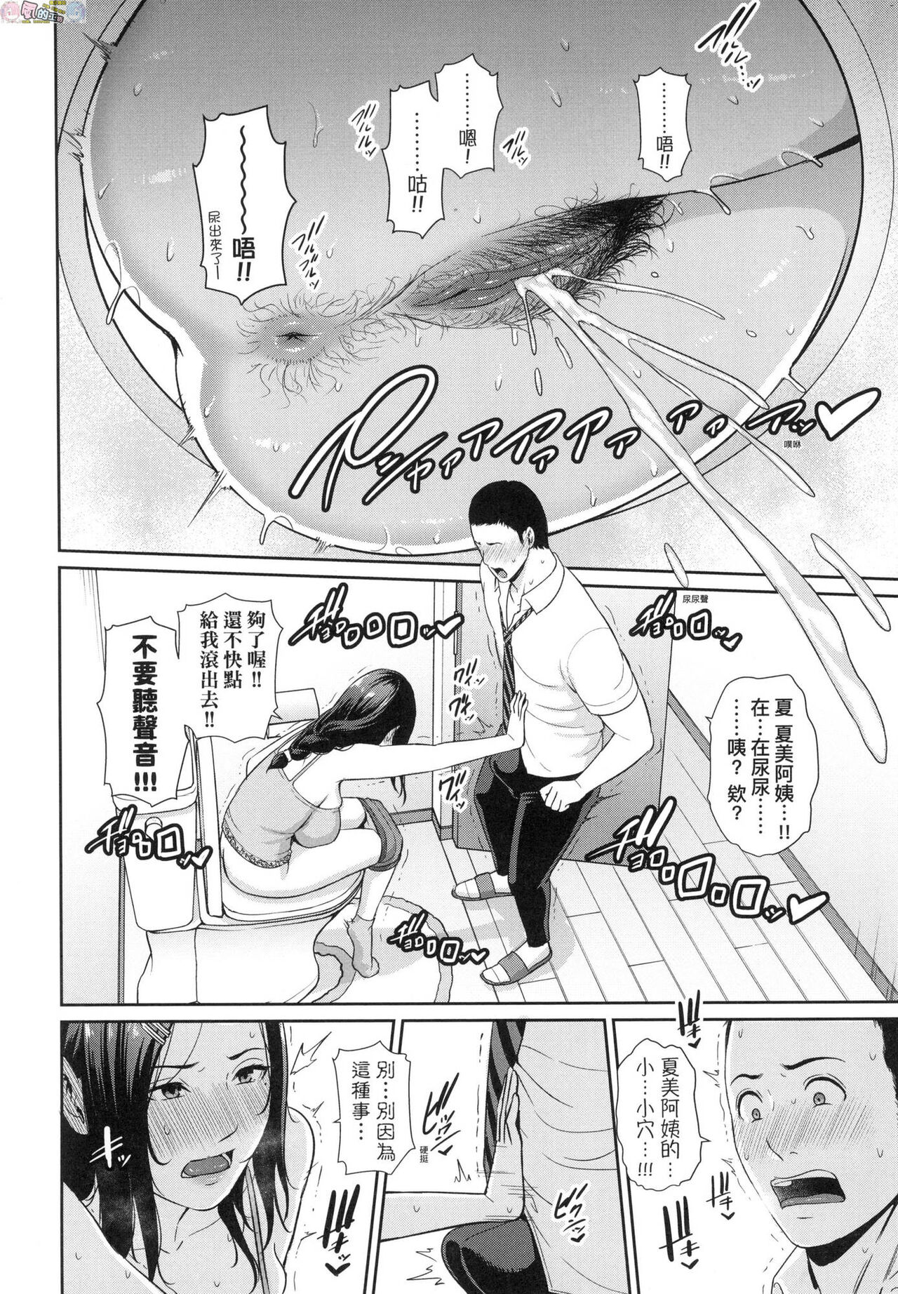 [gonza] Tomodachi no Hahaoya [Chinese] Bildnummer 7