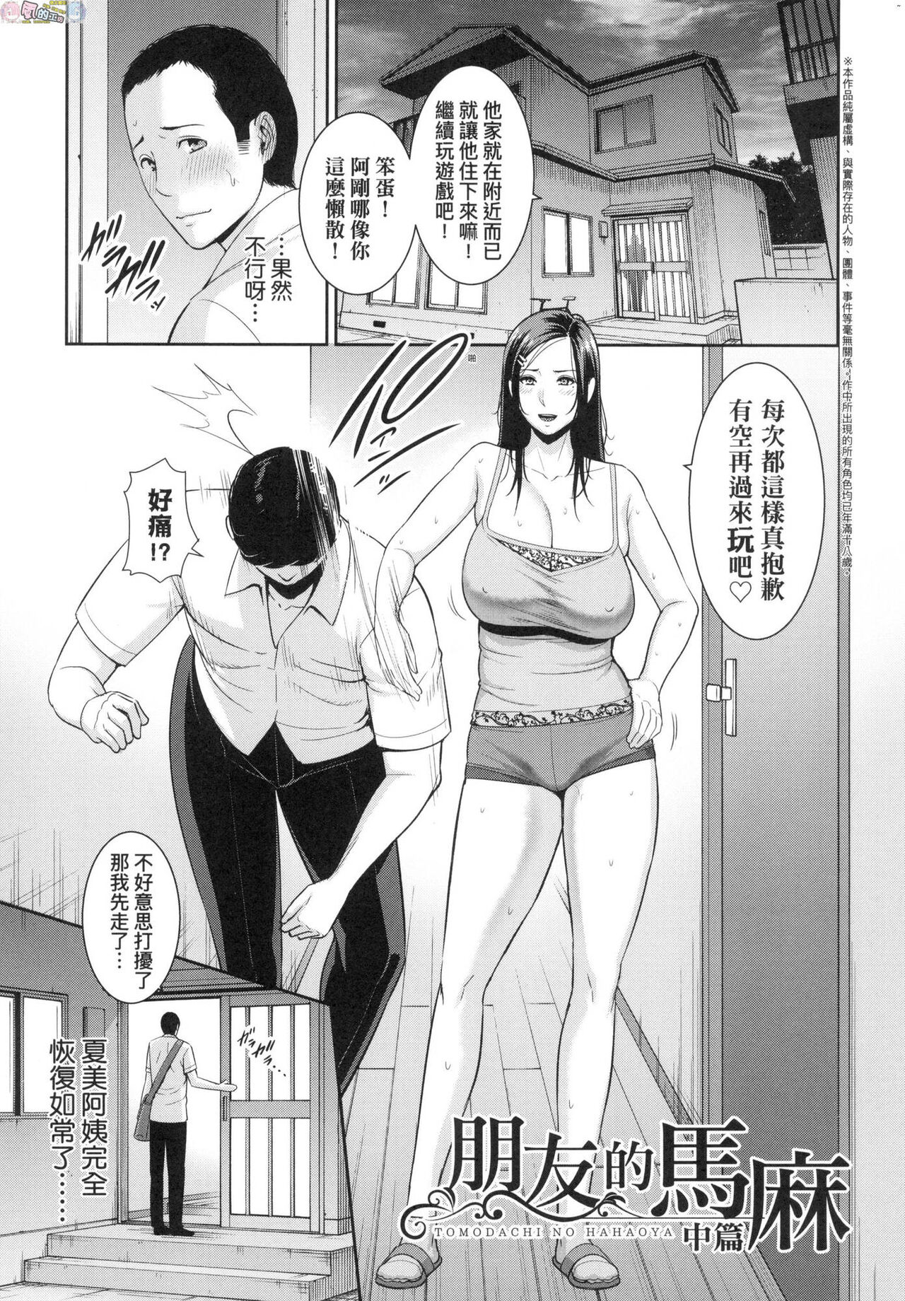 [gonza] Tomodachi no Hahaoya [Chinese] Bildnummer 26