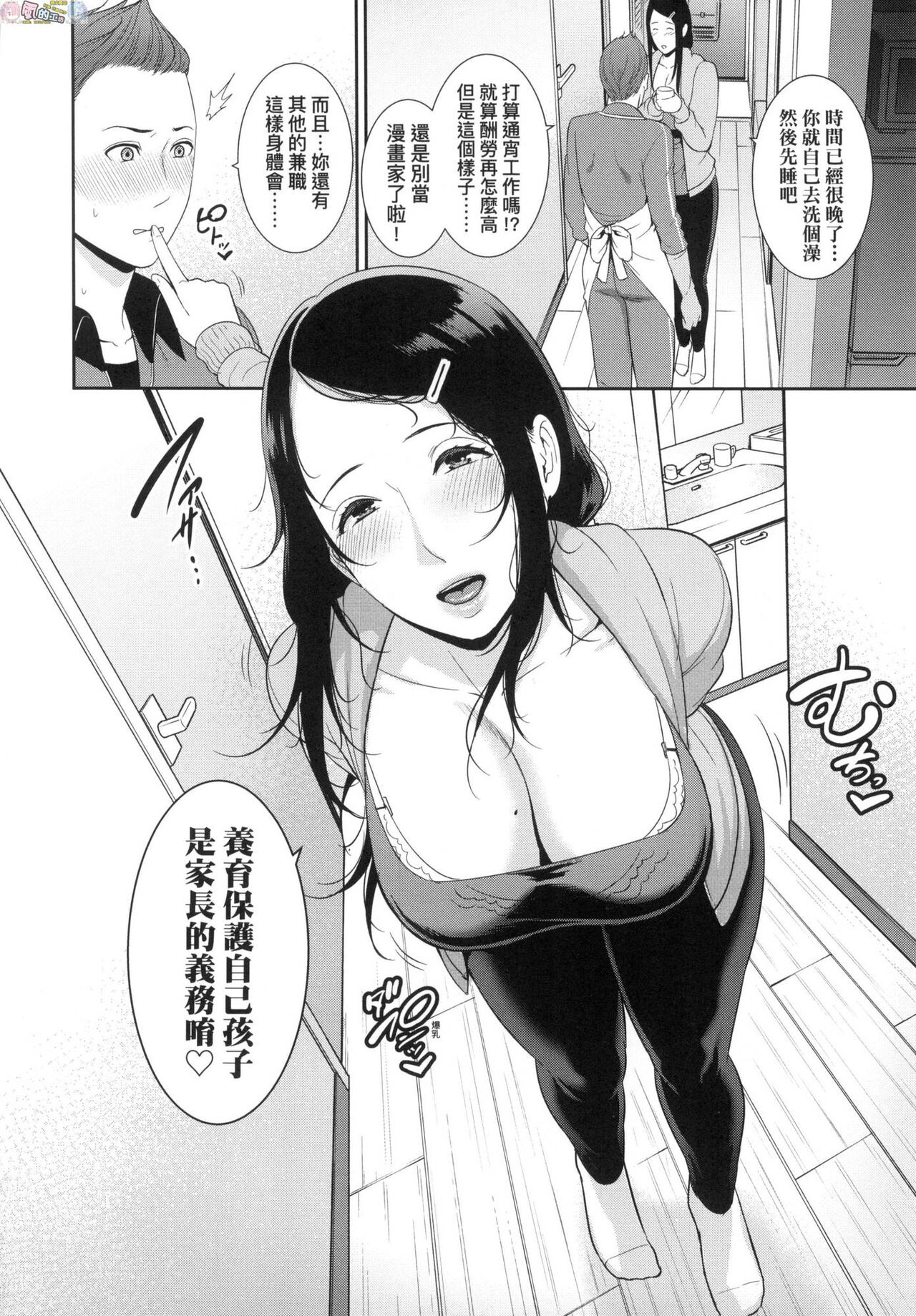 [gonza] Tomodachi no Hahaoya [Chinese] Bildnummer 109