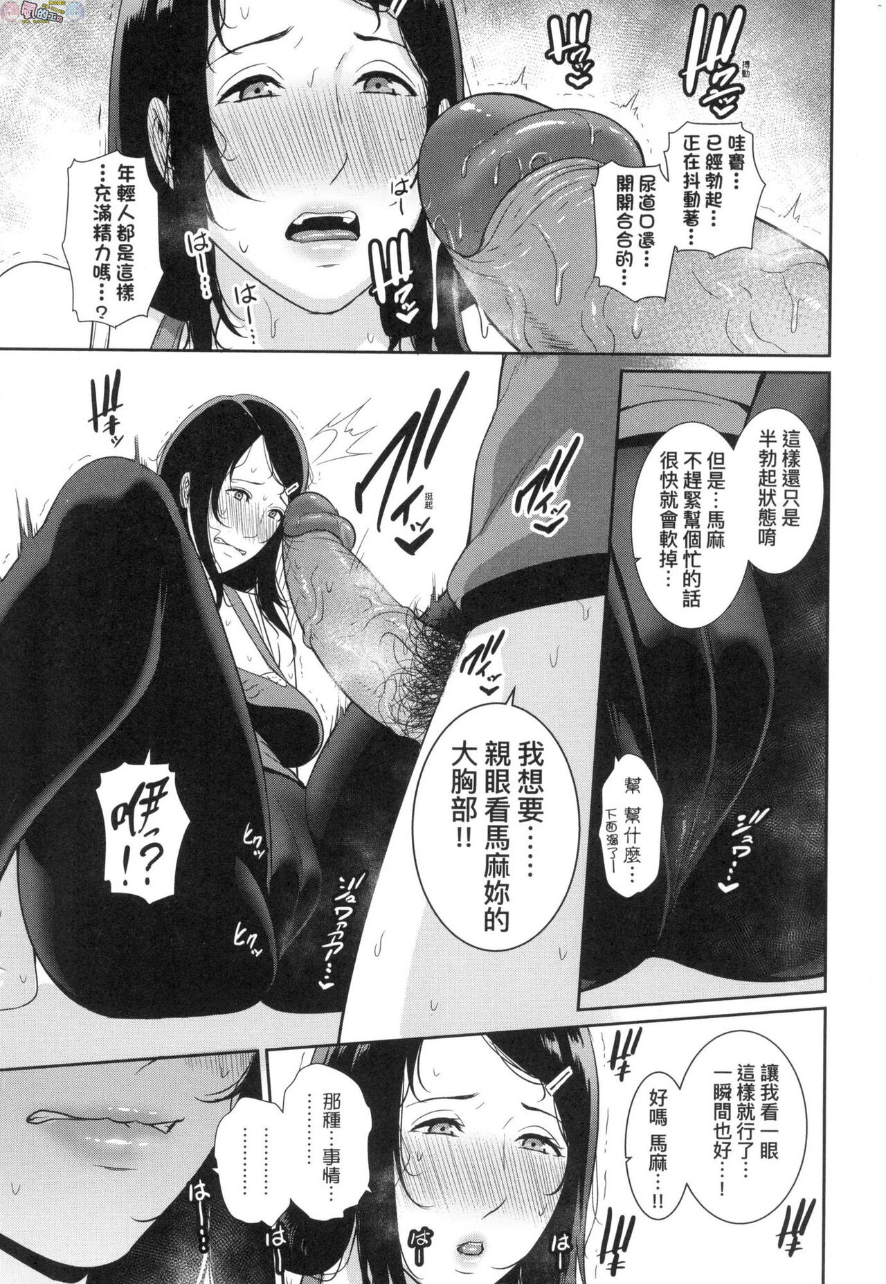 [gonza] Tomodachi no Hahaoya [Chinese] Bildnummer 116