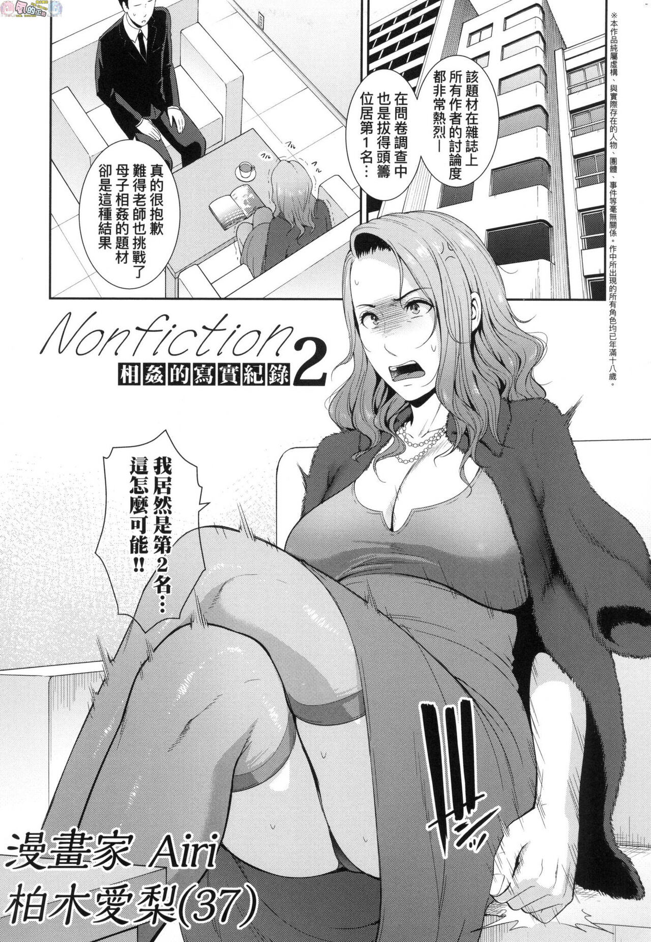 [gonza] Tomodachi no Hahaoya [Chinese] Bildnummer 138