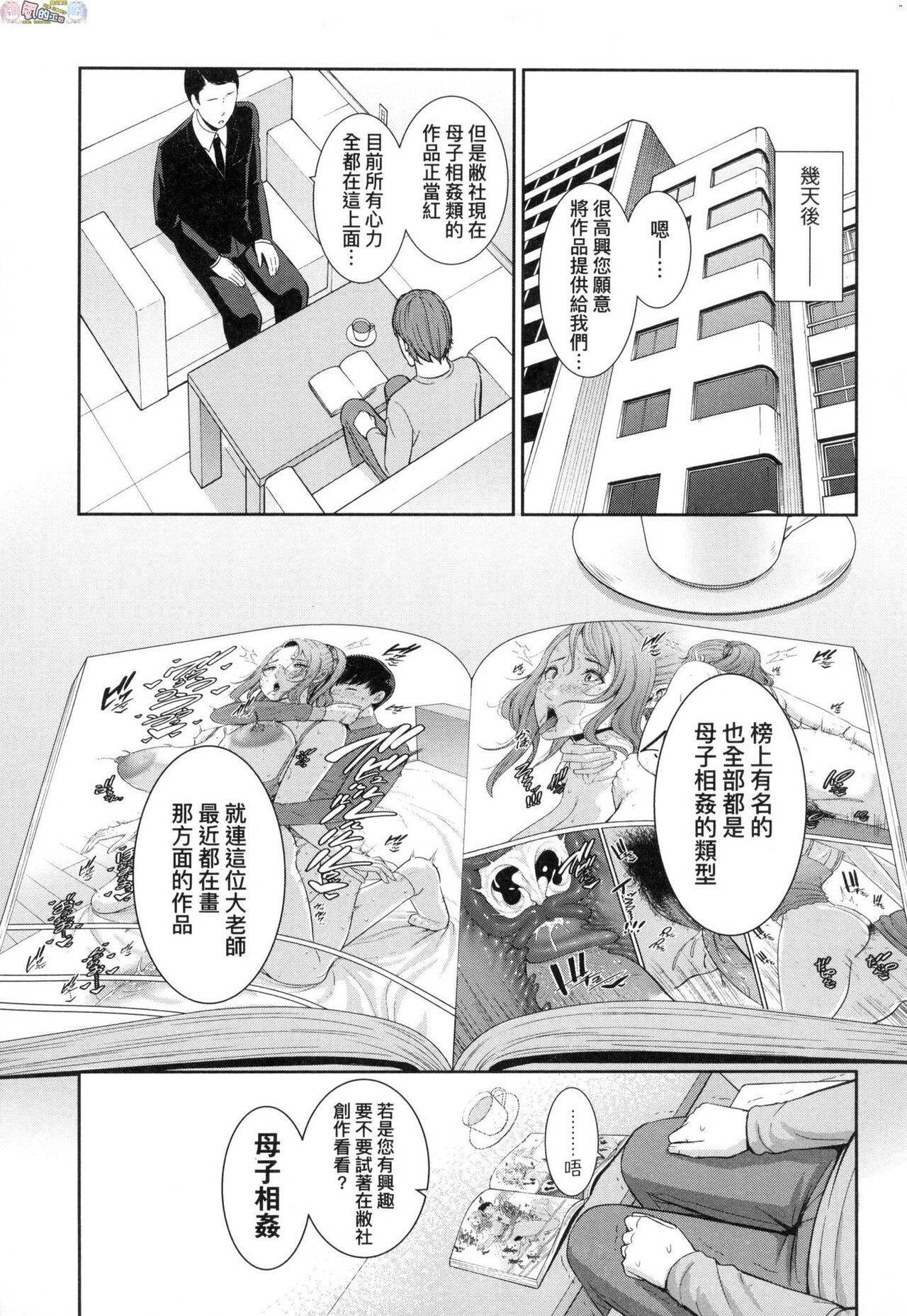 [gonza] Tomodachi no Hahaoya [Chinese] Bildnummer 164