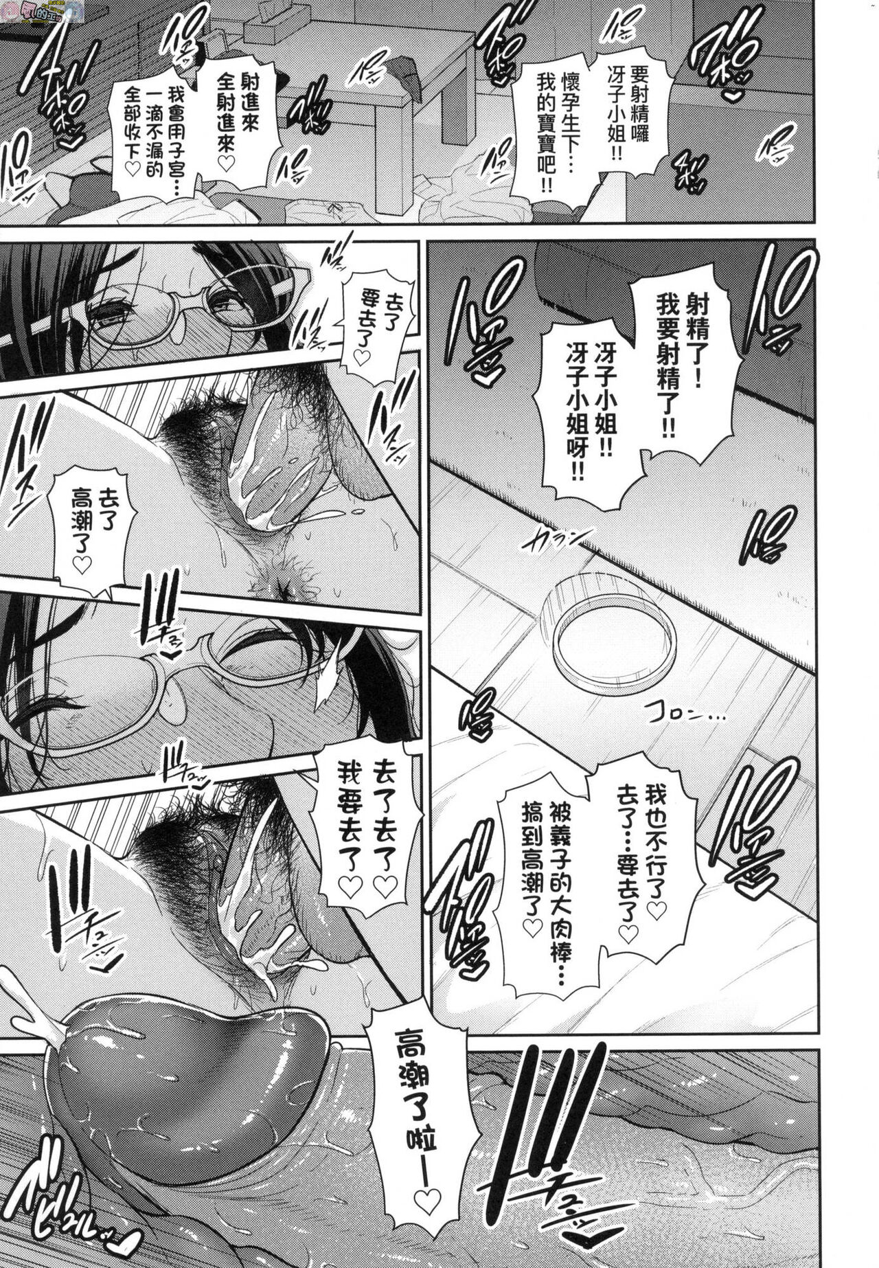 [gonza] Tomodachi no Hahaoya [Chinese] Bildnummer 192