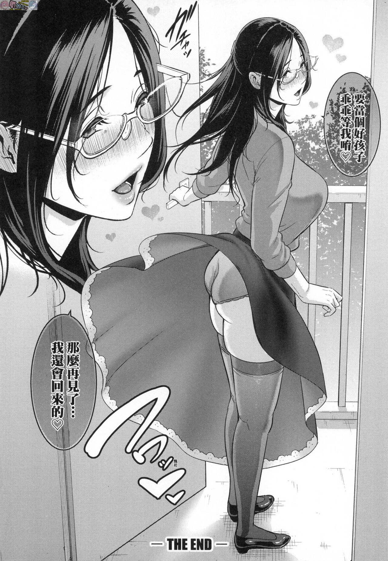 [gonza] Tomodachi no Hahaoya [Chinese] Bildnummer 197