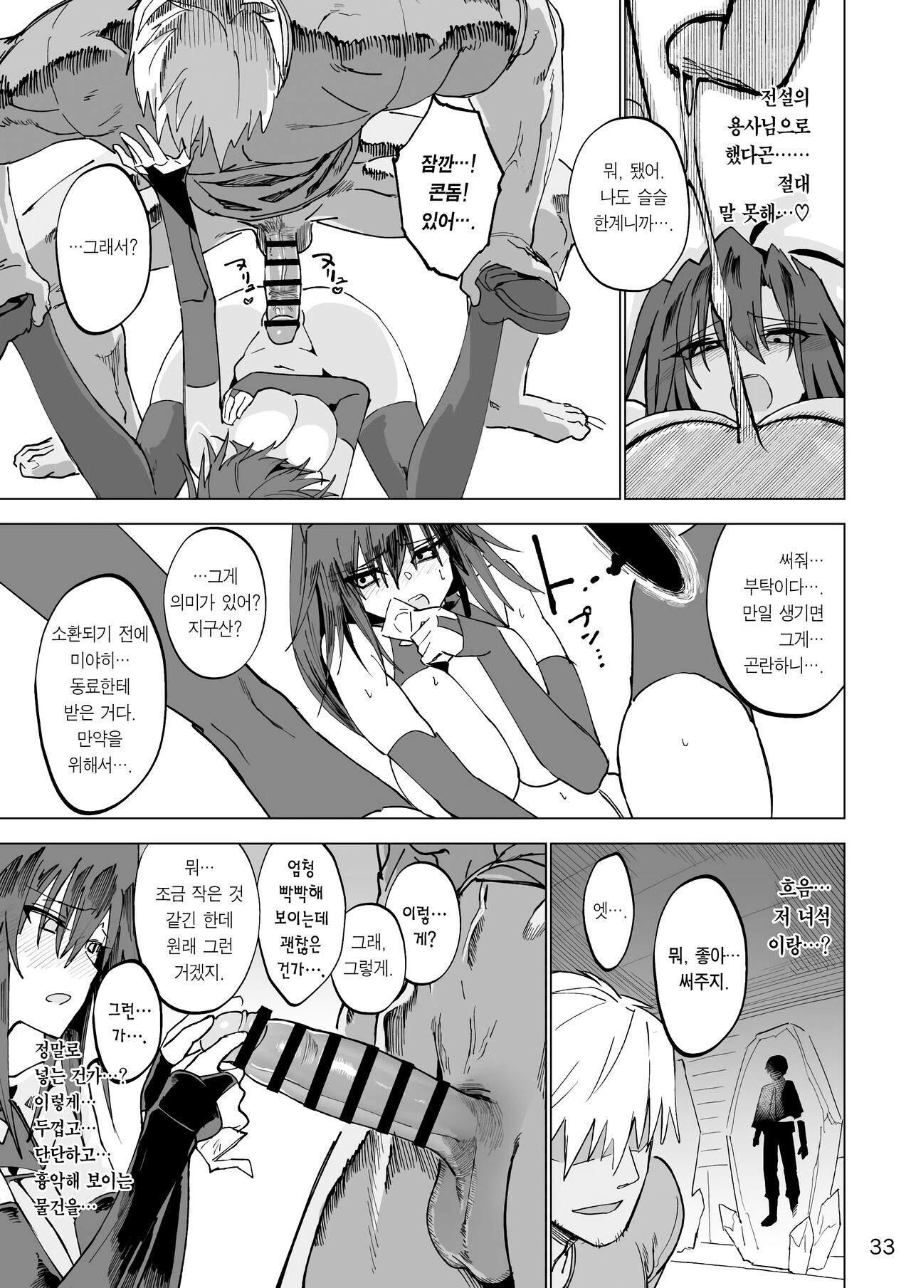 [Gatakomanchi (Komagata)] Isekai Mesu Yuusha | 이세계 암컷 용사 [Korean] [Team Edge] [Digital] 图片编号 32