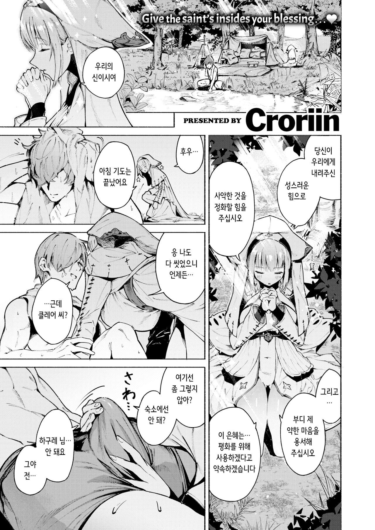[Croriin] S♡EXp Chance! | S♡Exp 찬스! (Isekai Rakuten Vol. 23) [Korean] Bildnummer 3