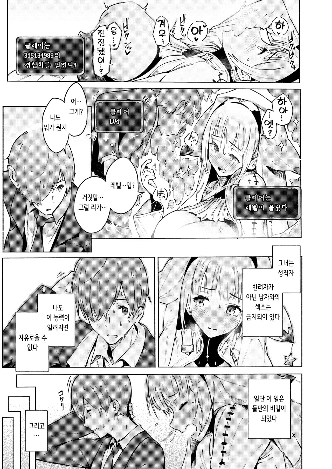 [Croriin] S♡EXp Chance! | S♡Exp 찬스! (Isekai Rakuten Vol. 23) [Korean] Bildnummer 11