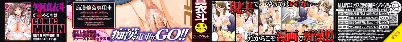 [Yagawa Maito] Metro Extasy  [Spanish] =EES= & =SDnF= numero di immagine  4