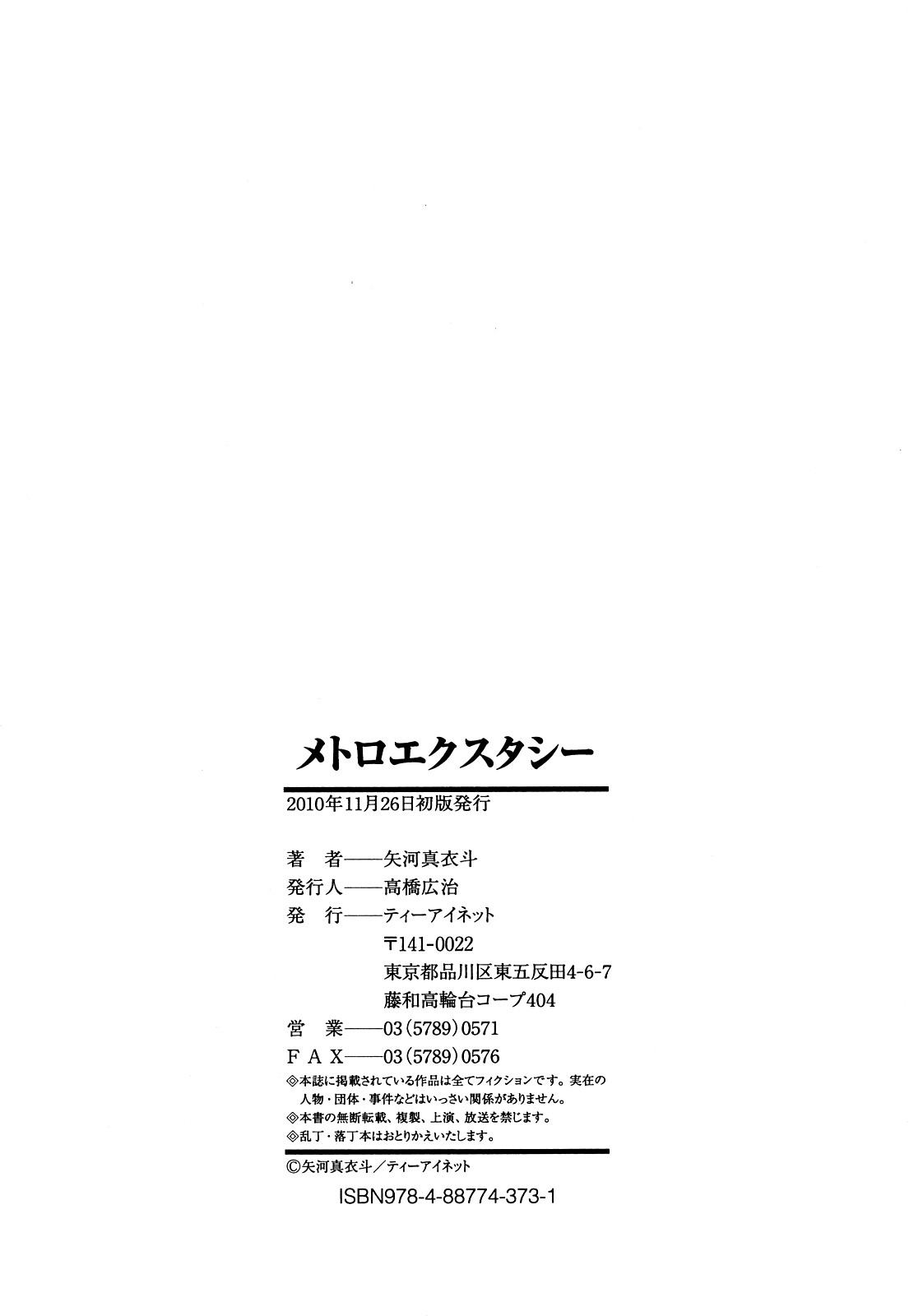 [Yagawa Maito] Metro Extasy  [Spanish] =EES= & =SDnF= numero di immagine  206