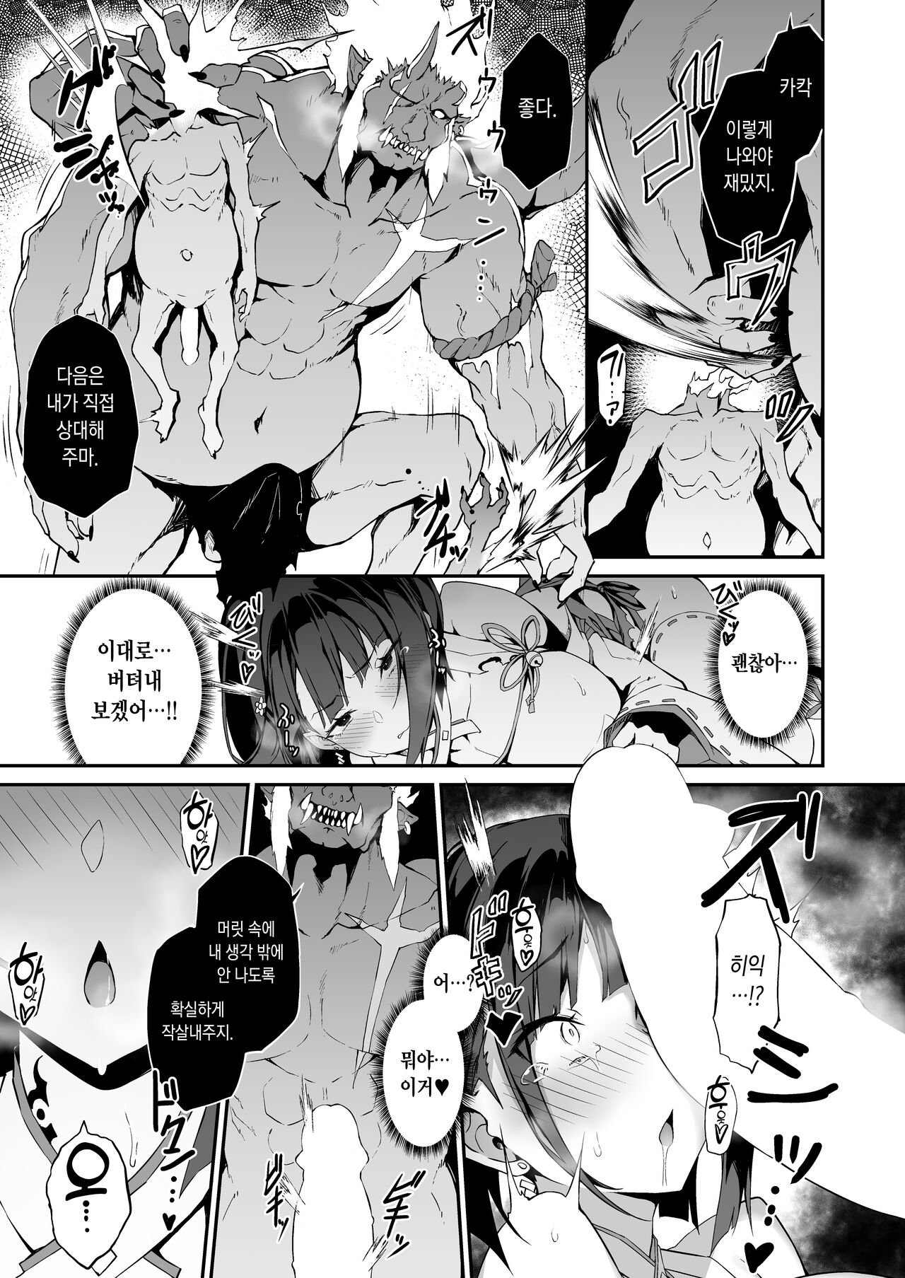 [Handful☆Happiness! (Nanahara Fuyuki)] Reijoku no Ikusamiko | 예욕의 전무녀 [Korean] [Digital] 18eme image