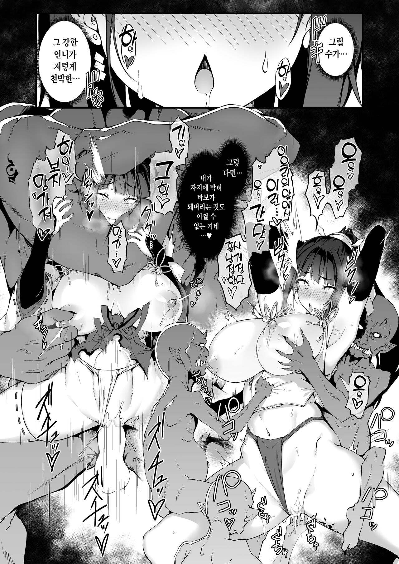 [Handful☆Happiness! (Nanahara Fuyuki)] Reijoku no Ikusamiko | 예욕의 전무녀 [Korean] [Digital] 25eme image