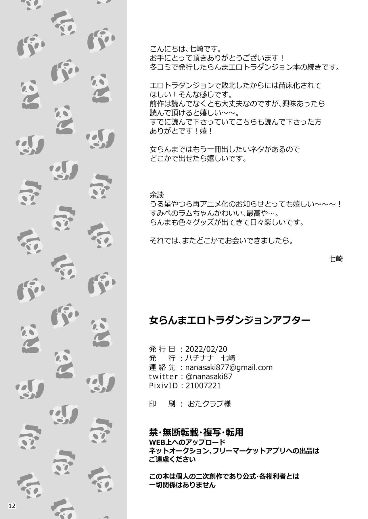 [8 slash 7 (nanasaki)] FemRanma Lewd Dungeon Trap After (Ranma 1/2) [English] [GTF] [Digital] 이미지 번호 12