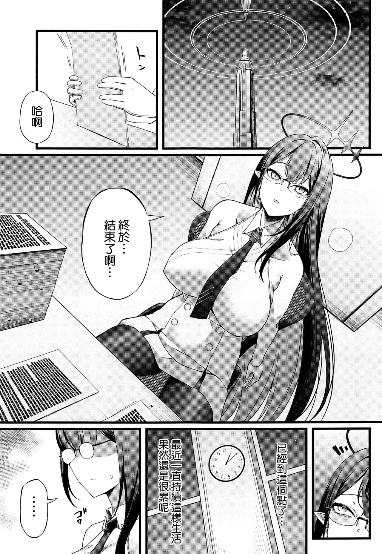 (C102) [Small Marron (Asakura Kukuri)] Nanakami Rin wa Hatsujouki (Blue Archive) [Chinese] [空気系☆漢化] image number 3