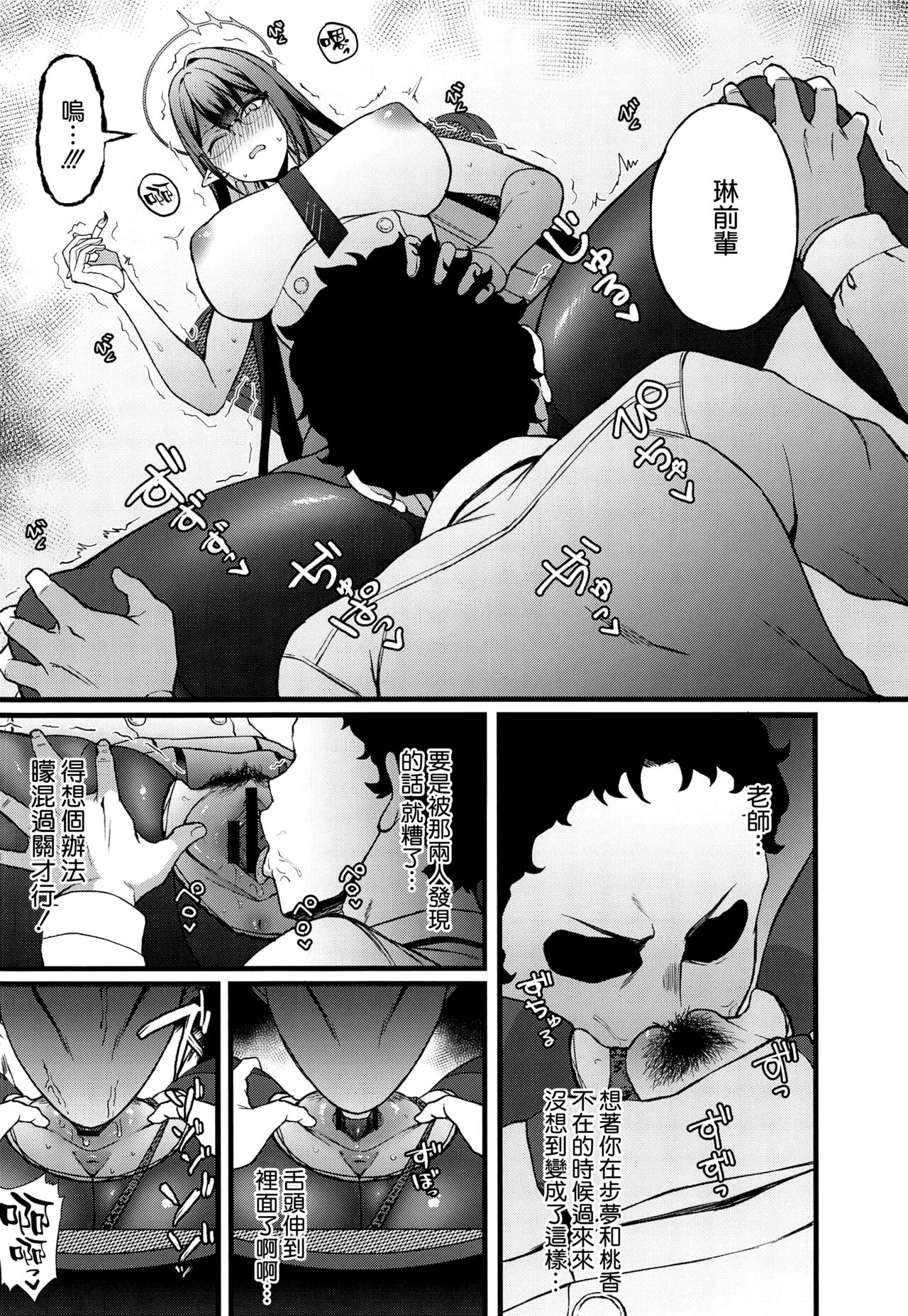 (C102) [Small Marron (Asakura Kukuri)] Nanakami Rin wa Hatsujouki (Blue Archive) [Chinese] [空気系☆漢化] image number 20