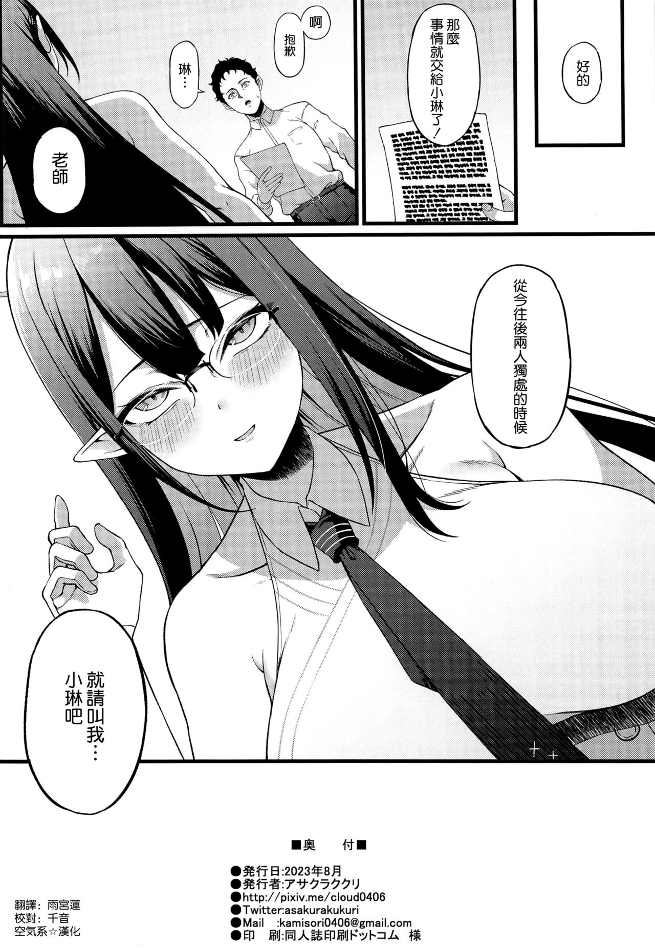 (C102) [Small Marron (Asakura Kukuri)] Nanakami Rin wa Hatsujouki (Blue Archive) [Chinese] [空気系☆漢化] image number 32