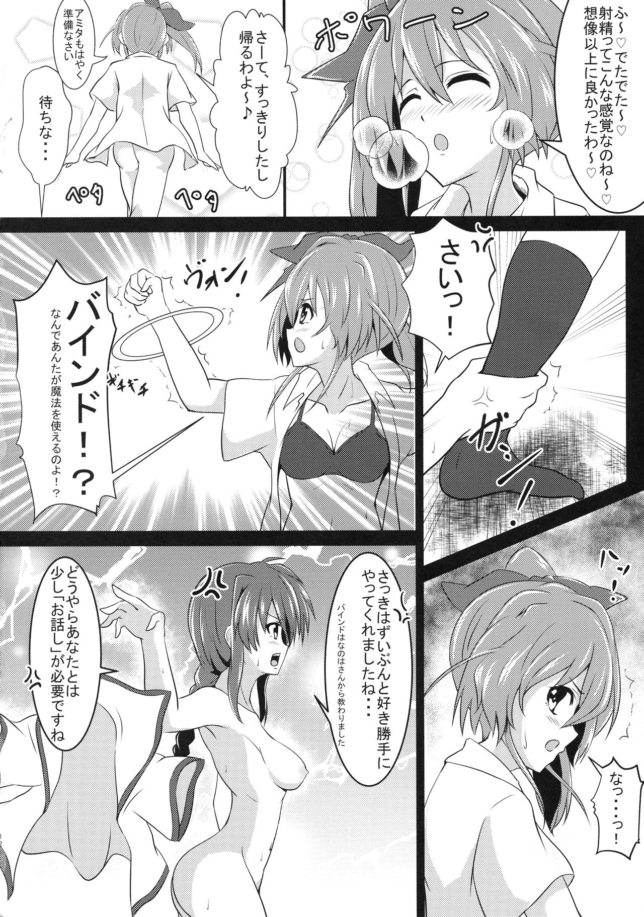 (C96) [Kinpika Moyou (eNu)] Amitie vs Iris ga Chinko Ecchi Battle! (Mahou Shoujo Lyrical Nanoha) imagen número 12