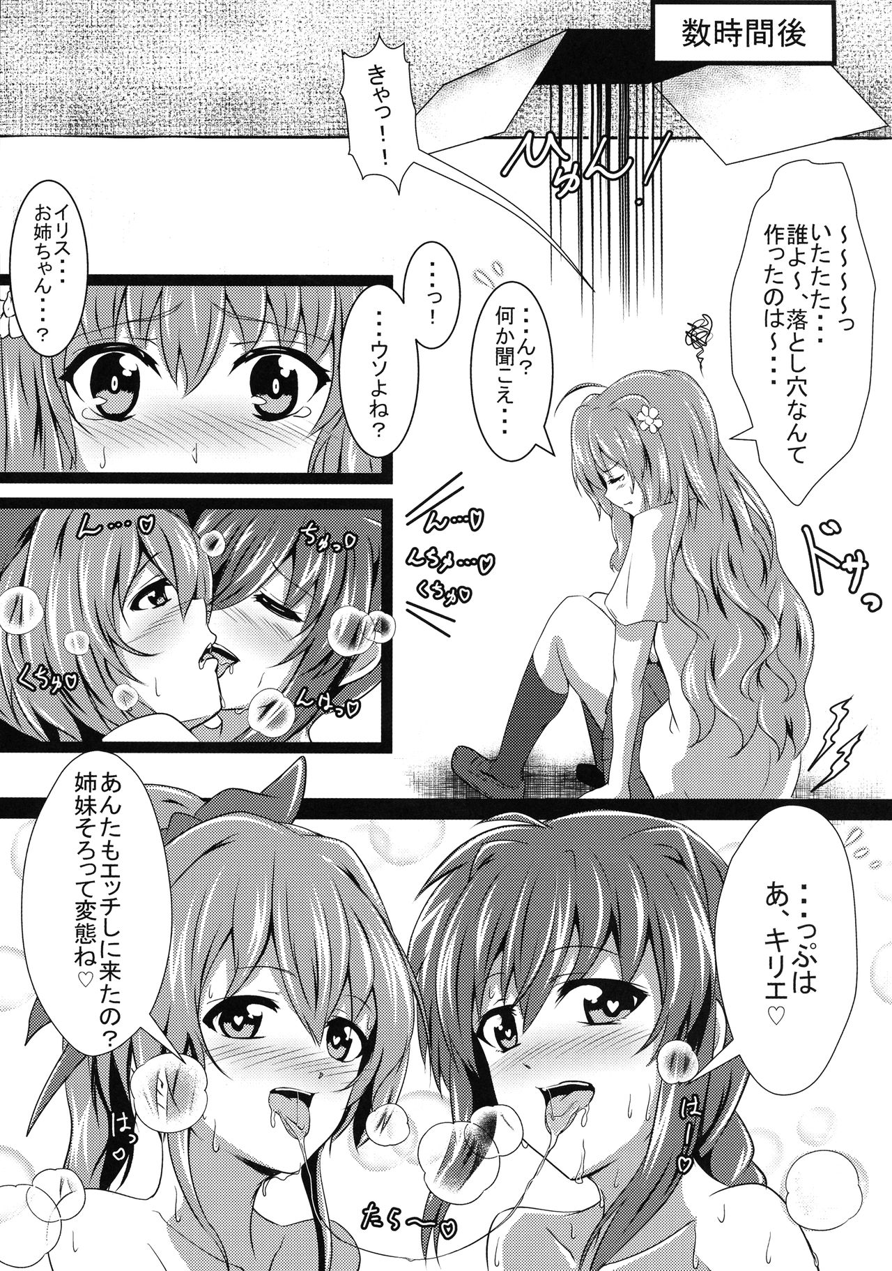 (C96) [Kinpika Moyou (eNu)] Amitie vs Iris ga Chinko Ecchi Battle! (Mahou Shoujo Lyrical Nanoha) imagen número 21