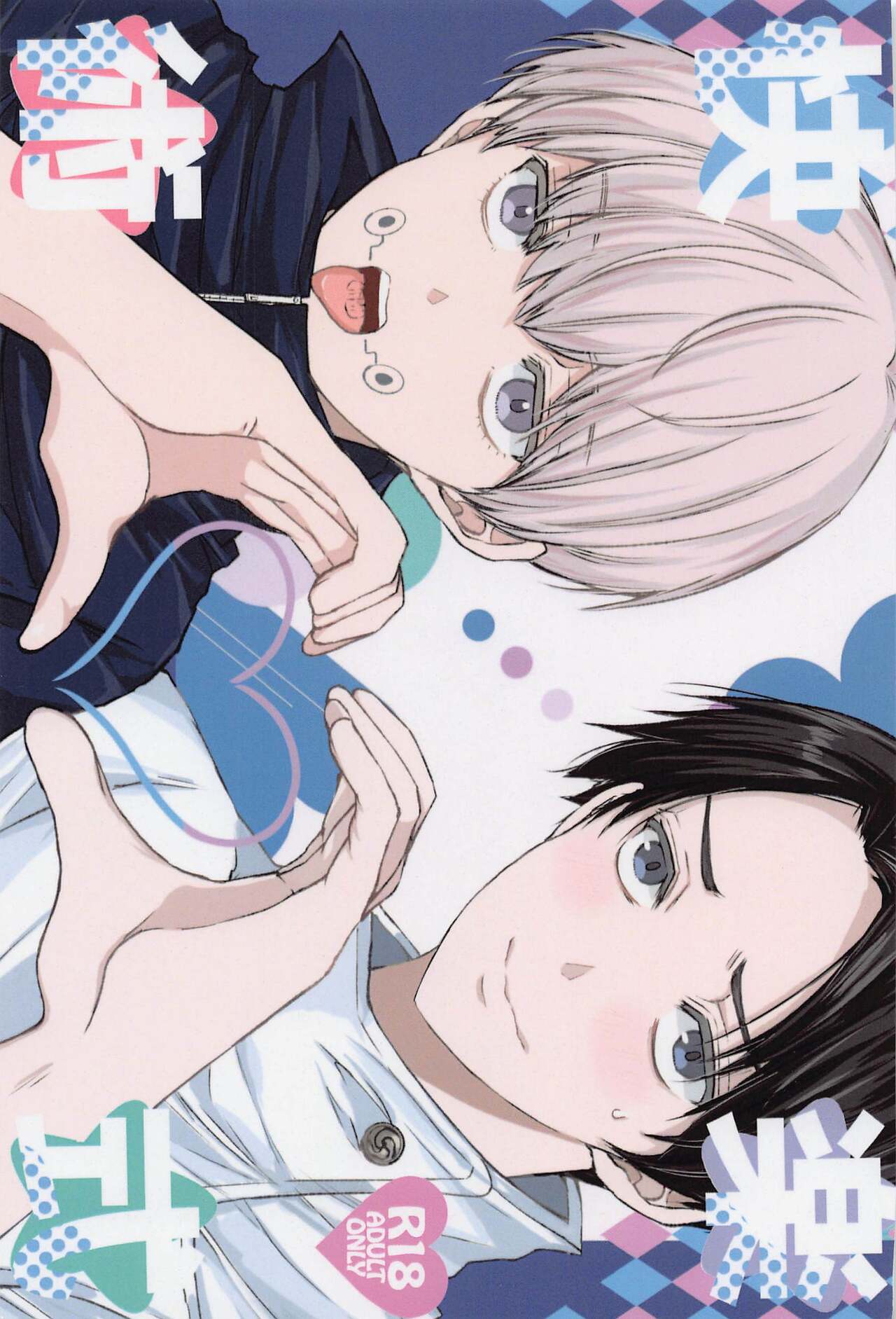 (Yougen 19) [HITORI TSUMURI (Mimiω)] Kairaku Jutsushiki (Jujutsu Kaisen) numero di immagine  1