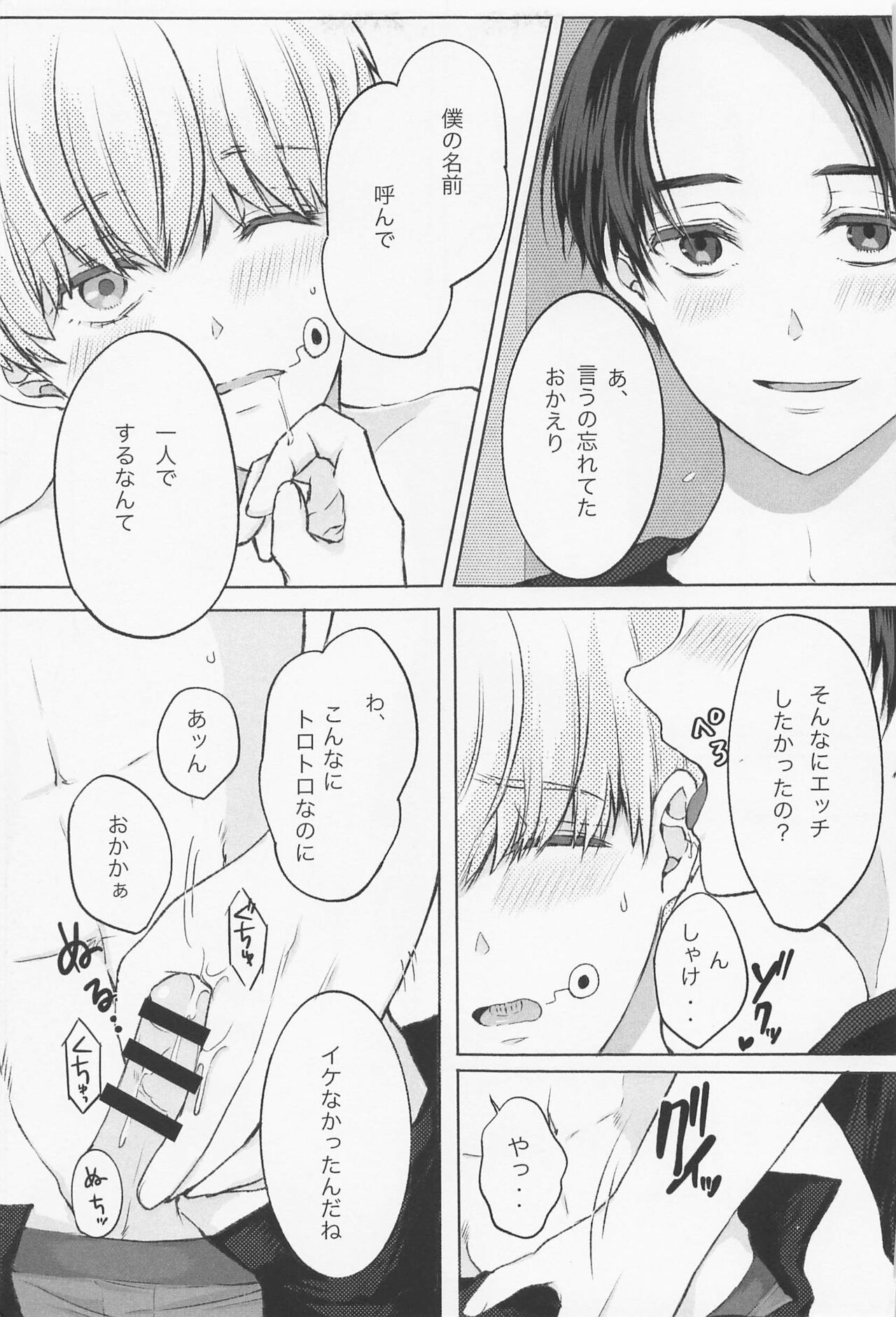 (Yougen 19) [HITORI TSUMURI (Mimiω)] Kairaku Jutsushiki (Jujutsu Kaisen) numero di immagine  13