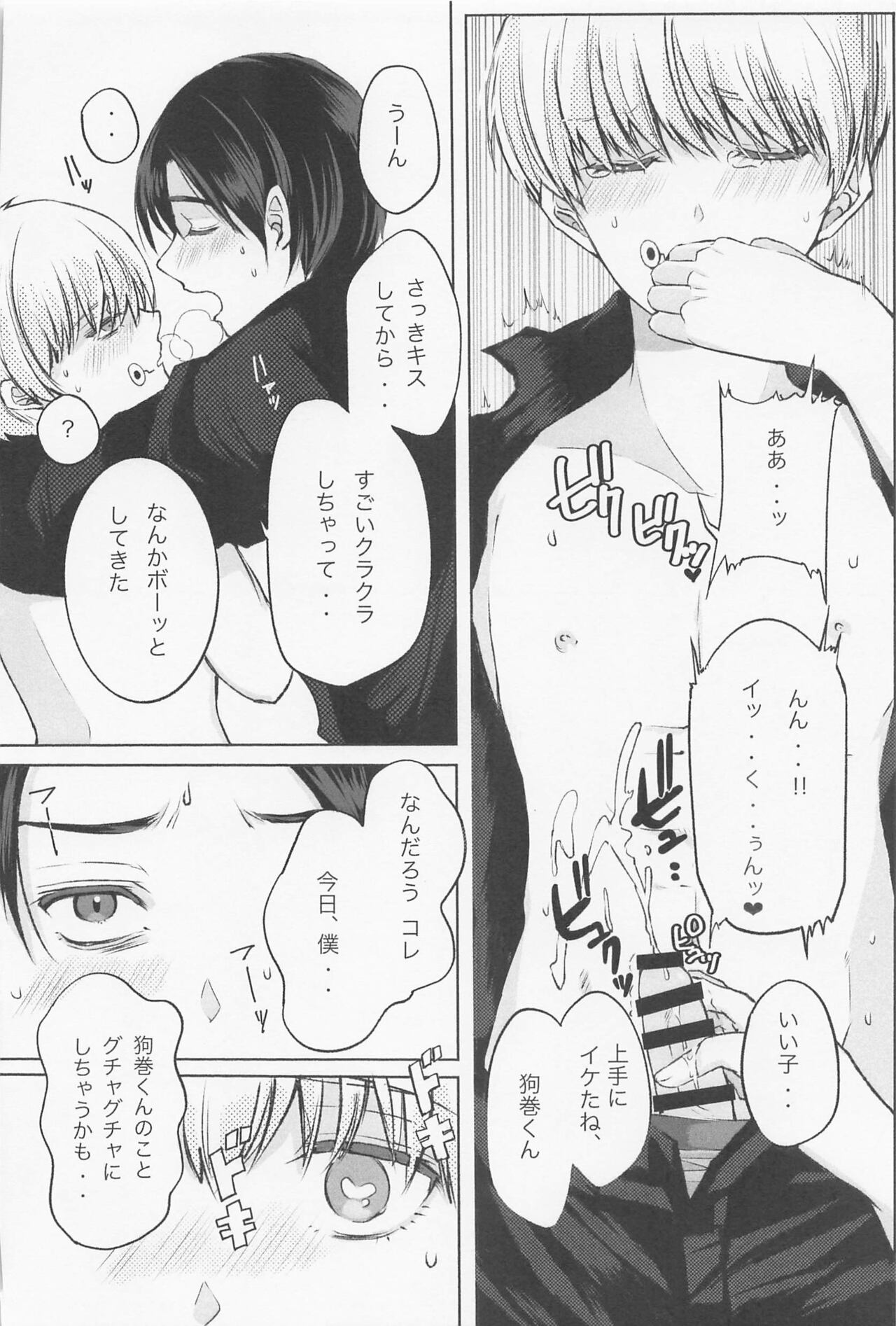 (Yougen 19) [HITORI TSUMURI (Mimiω)] Kairaku Jutsushiki (Jujutsu Kaisen) numero di immagine  14