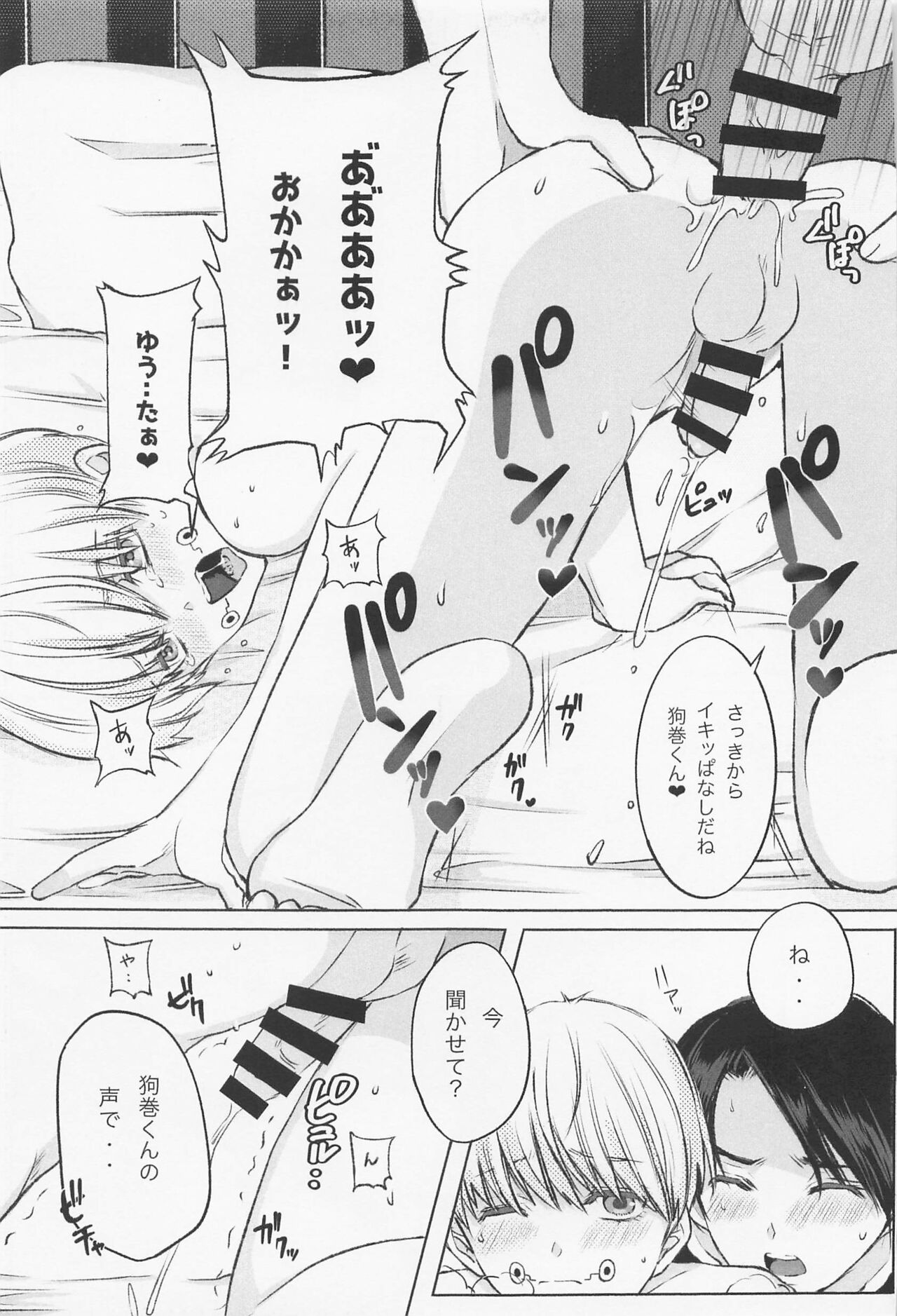 (Yougen 19) [HITORI TSUMURI (Mimiω)] Kairaku Jutsushiki (Jujutsu Kaisen) numero di immagine  15