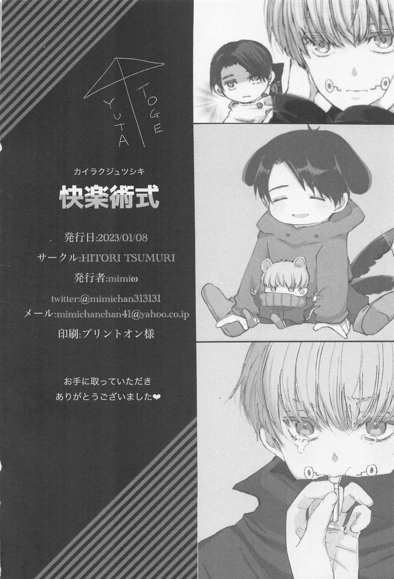 (Yougen 19) [HITORI TSUMURI (Mimiω)] Kairaku Jutsushiki (Jujutsu Kaisen) numero di immagine  22