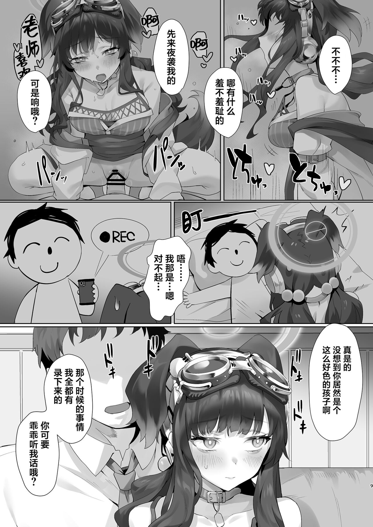 [LV426 (Mecha Sharekoube)] Students, teacher, and... (Blue Archive) [Chinese] [葱鱼个人汉化] [Digital] numero di immagine  9