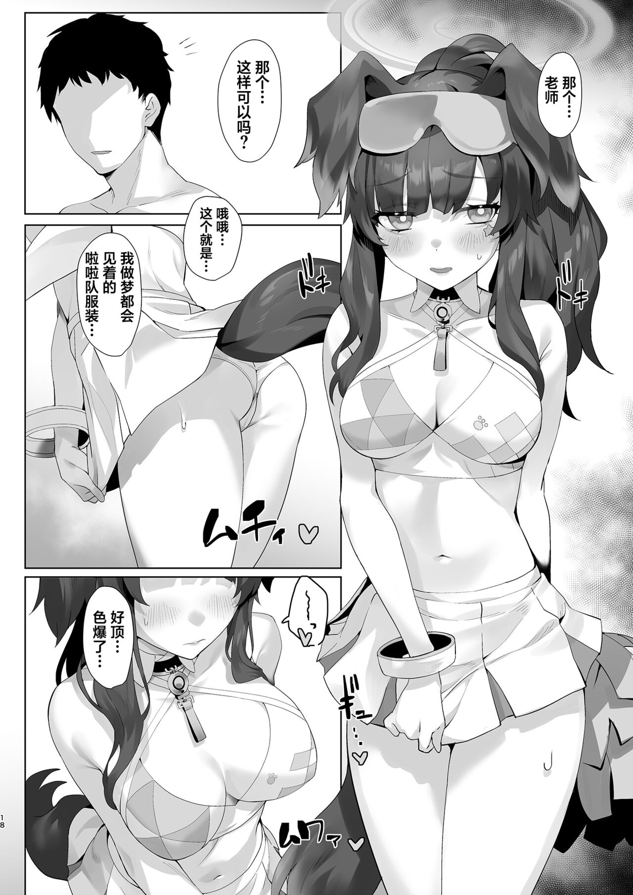 [LV426 (Mecha Sharekoube)] Students, teacher, and... (Blue Archive) [Chinese] [葱鱼个人汉化] [Digital] numero di immagine  18