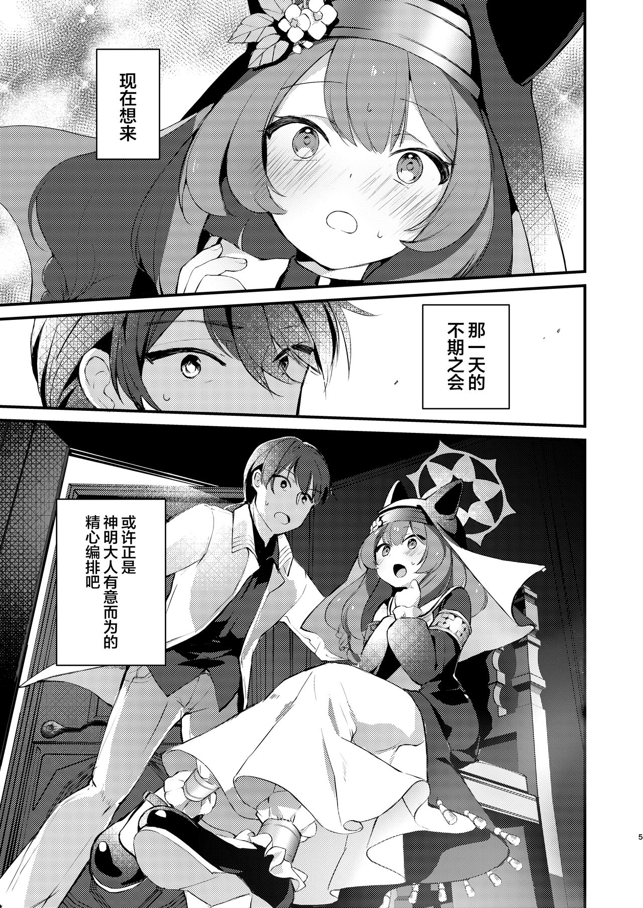 [tete-a-tete (Yuunagi Show)] Kourin no Kobako -Hikari no Kobako- (Blue Archive) [Digital] [Chinese] [白杨汉化组] numero di immagine  4