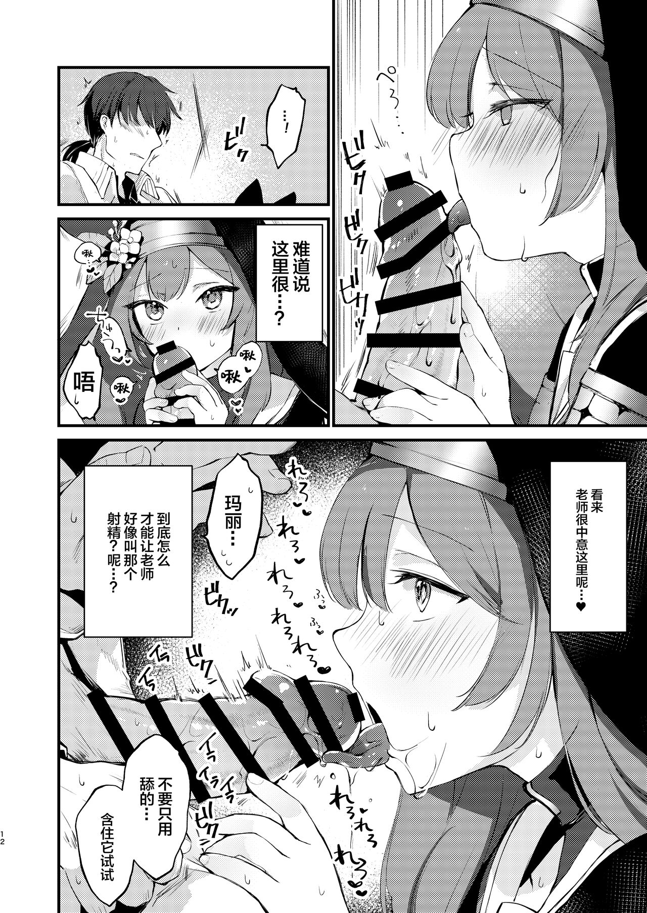 [tete-a-tete (Yuunagi Show)] Kourin no Kobako -Hikari no Kobako- (Blue Archive) [Digital] [Chinese] [白杨汉化组] numero di immagine  11