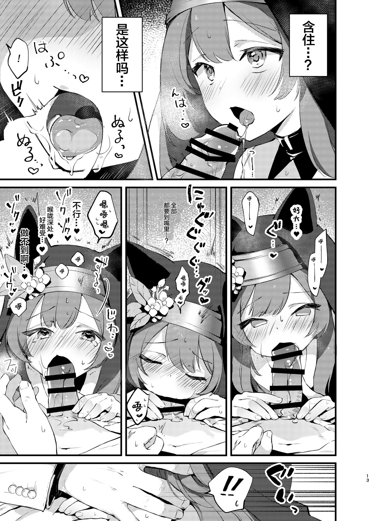 [tete-a-tete (Yuunagi Show)] Kourin no Kobako -Hikari no Kobako- (Blue Archive) [Digital] [Chinese] [白杨汉化组] numero di immagine  12