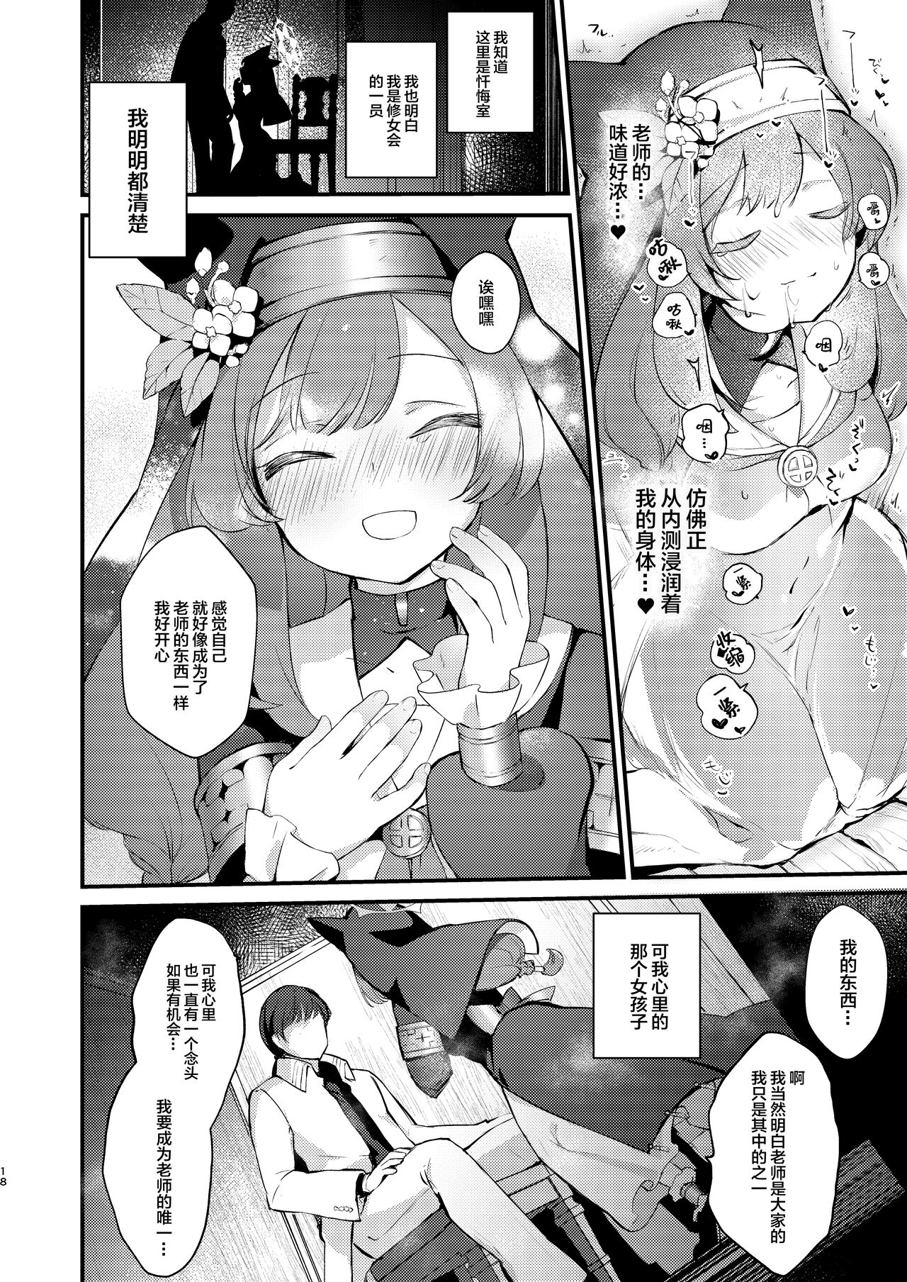 [tete-a-tete (Yuunagi Show)] Kourin no Kobako -Hikari no Kobako- (Blue Archive) [Digital] [Chinese] [白杨汉化组] numero di immagine  17