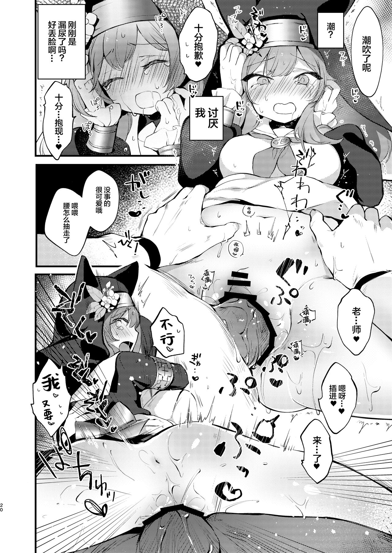 [tete-a-tete (Yuunagi Show)] Kourin no Kobako -Hikari no Kobako- (Blue Archive) [Digital] [Chinese] [白杨汉化组] numero di immagine  19