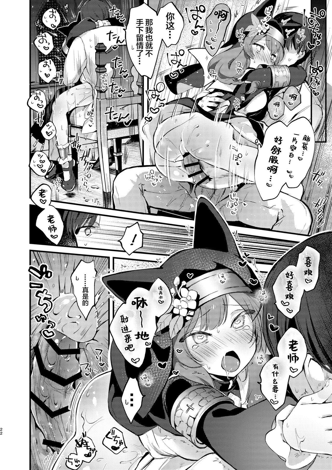 [tete-a-tete (Yuunagi Show)] Kourin no Kobako -Hikari no Kobako- (Blue Archive) [Digital] [Chinese] [白杨汉化组] numero di immagine  21