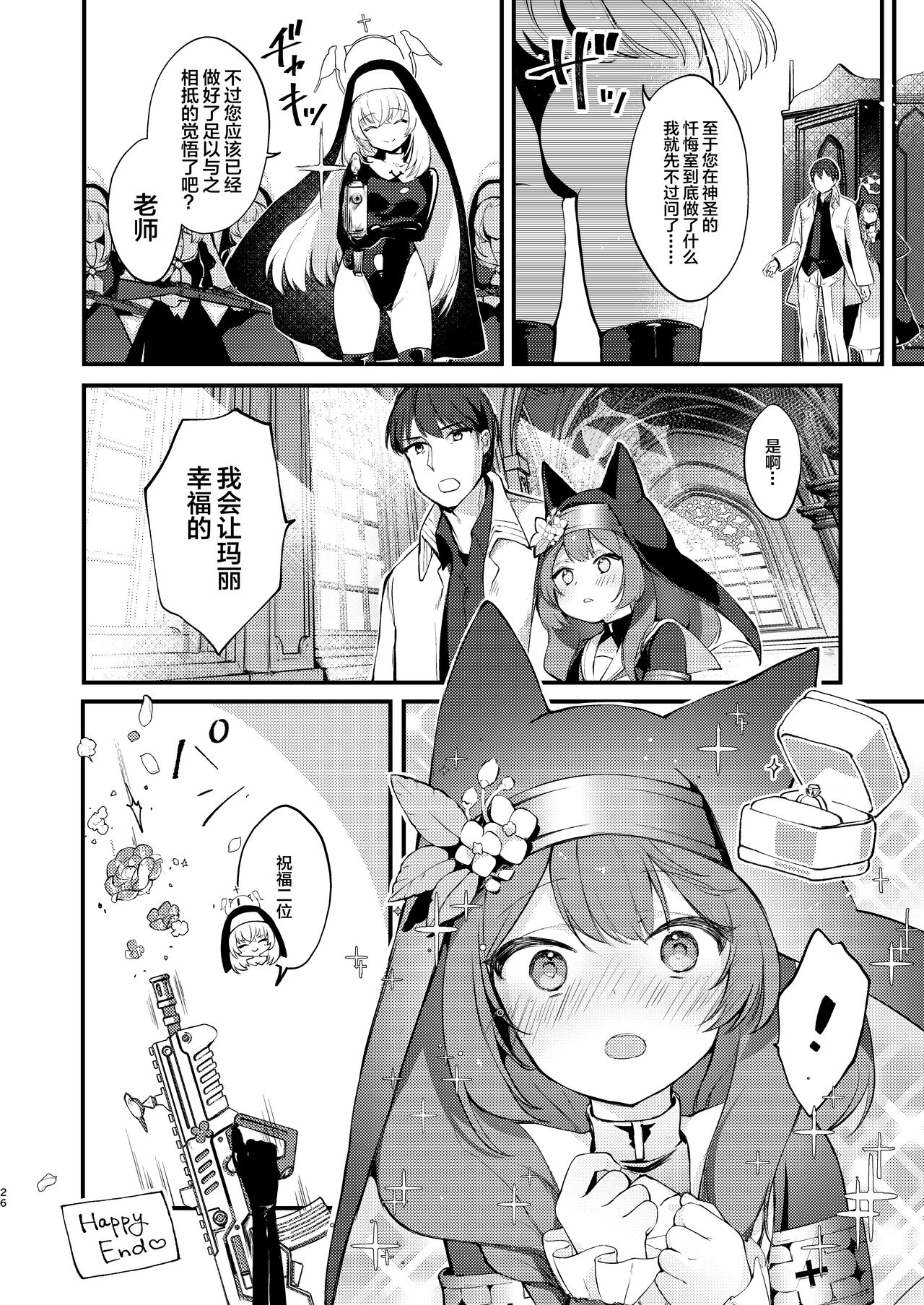 [tete-a-tete (Yuunagi Show)] Kourin no Kobako -Hikari no Kobako- (Blue Archive) [Digital] [Chinese] [白杨汉化组] numero di immagine  25