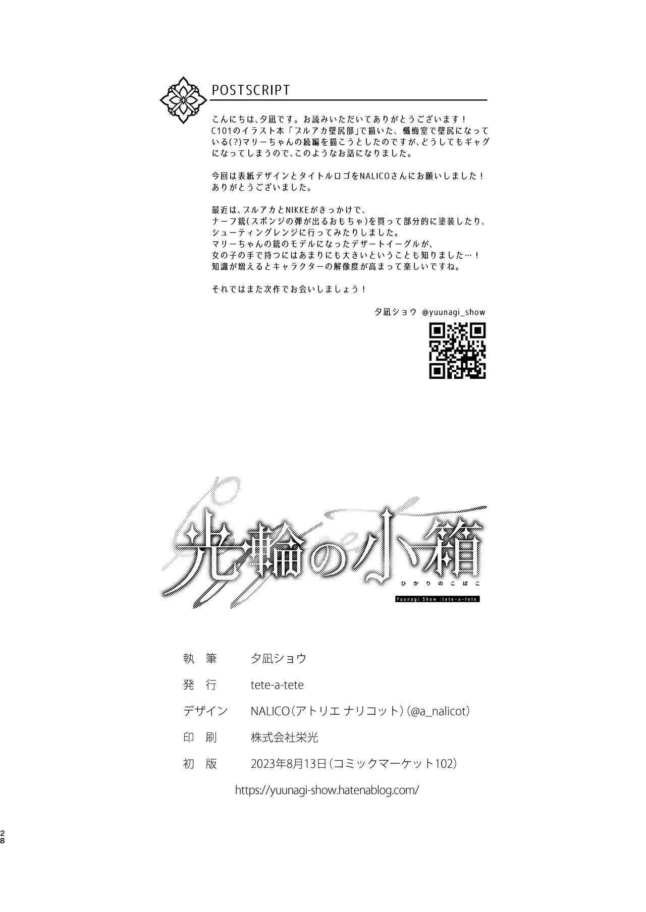 [tete-a-tete (Yuunagi Show)] Kourin no Kobako -Hikari no Kobako- (Blue Archive) [Digital] [Chinese] [白杨汉化组] numero di immagine  27