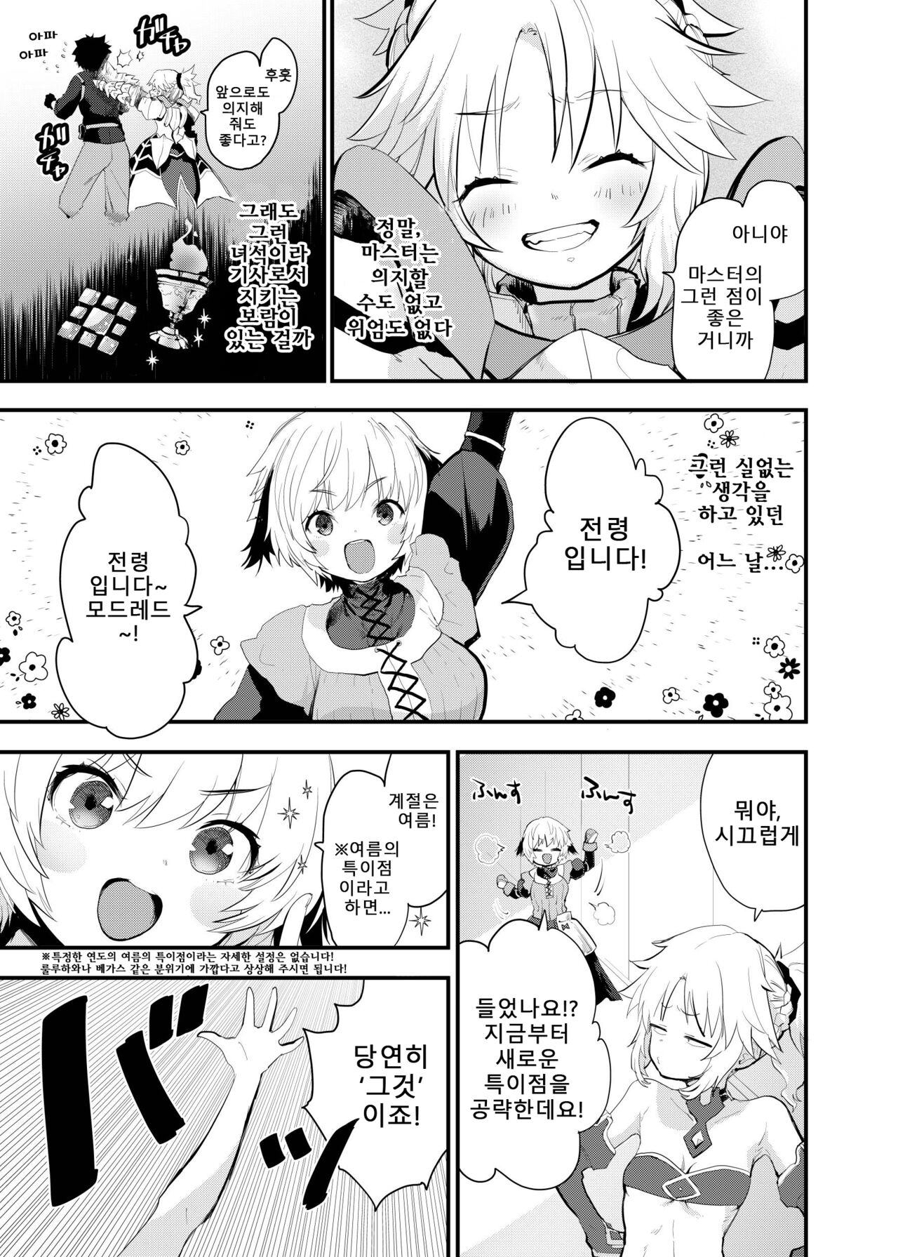 [Peθ (Mozu)] WILD HONEY Reiki Kagyakuteki Henkangata Kasetsu | WILD HONEY: 영기 가역적 변환형 가설 (FateGrand Order) [Korean] [Digital] numero di immagine  4