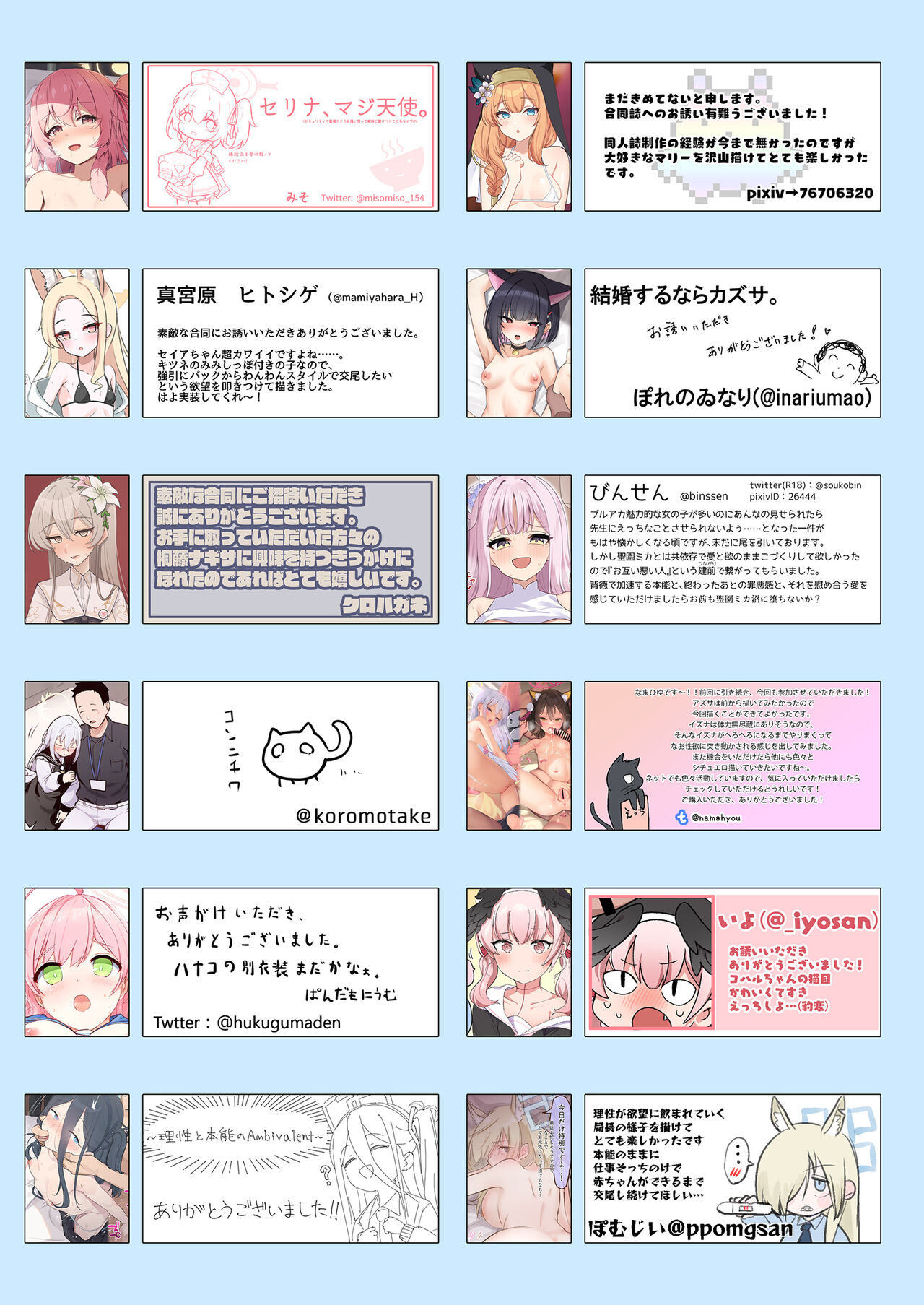 [Milk Farm Tanaka (Various)] BluArch Koubi Goudou ~Risei to Honnou no Ambivalent~ (Blue Archive) [Digital] изображение № 72