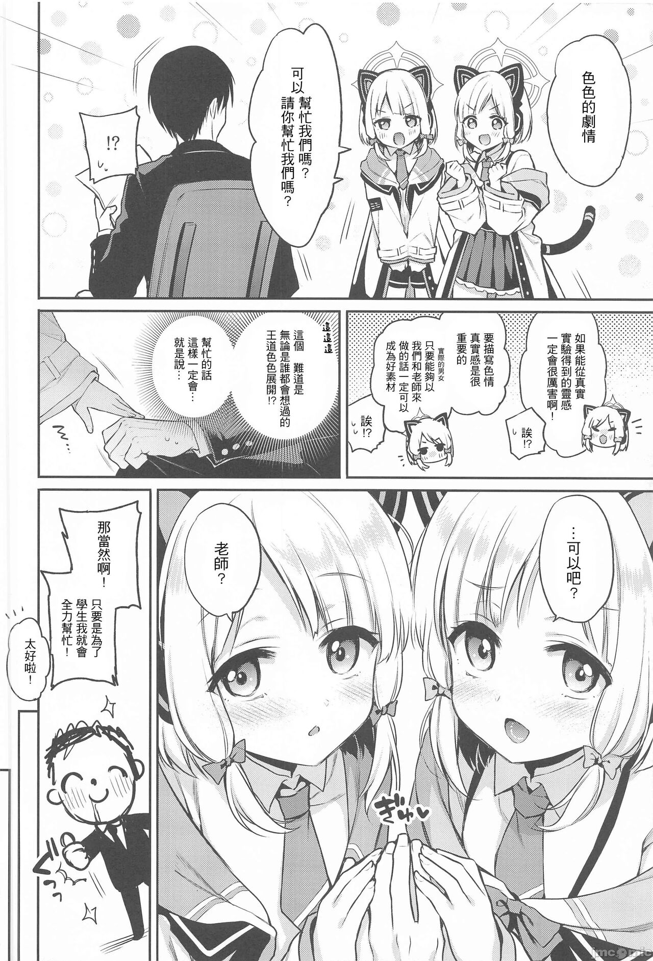 (C102) [K+W (sasachinn)] Sensei Koryaku Game (Blue Archive) [Chinese] [禁漫漢化組] imagen número 5