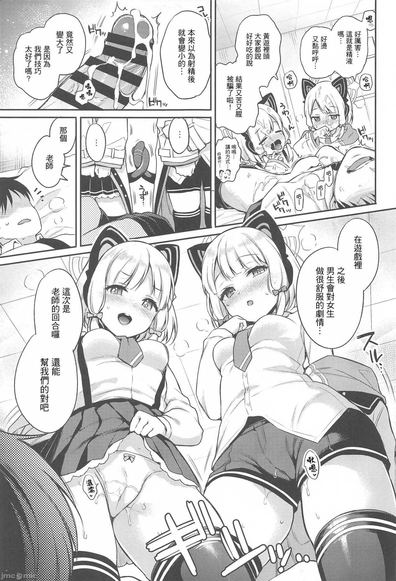 (C102) [K+W (sasachinn)] Sensei Koryaku Game (Blue Archive) [Chinese] [禁漫漢化組] imagen número 10