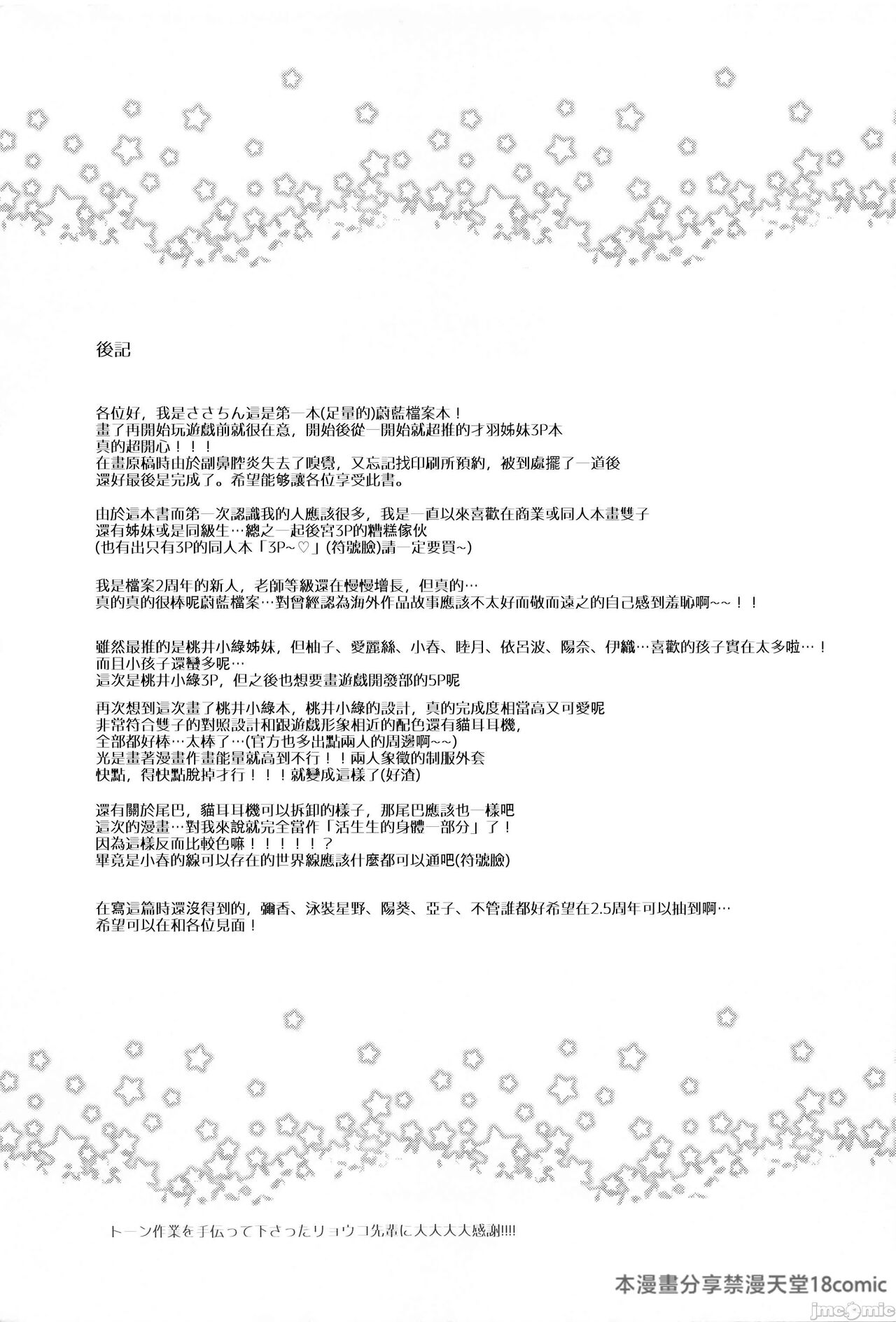 (C102) [K+W (sasachinn)] Sensei Koryaku Game (Blue Archive) [Chinese] [禁漫漢化組] imagen número 20