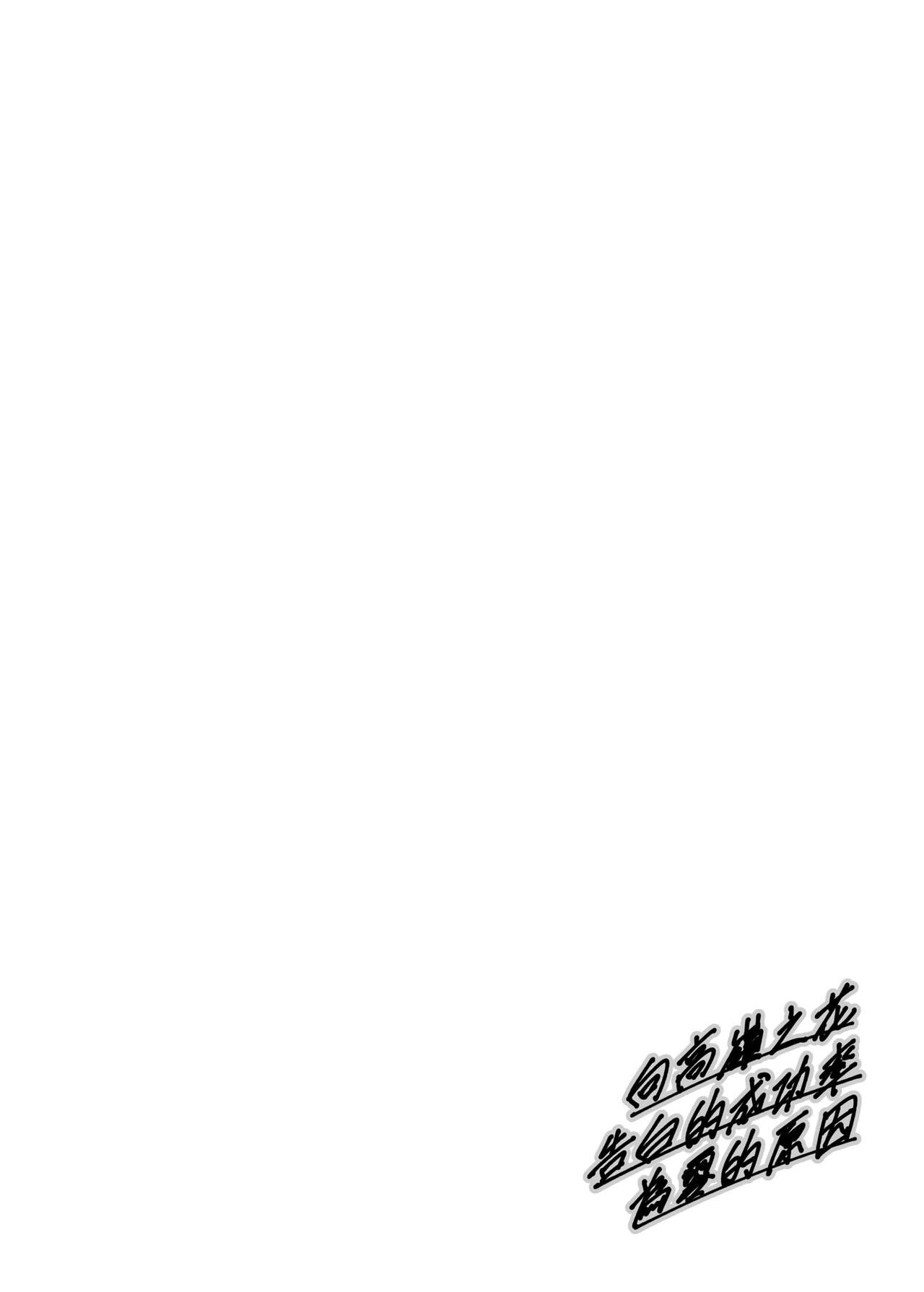 (C102) [F.W.ZHolic (FAN)] Takane no Hana e no Kokuhaku Seikouritsu wa Zero no Wake | 向高嶺之花告白的成功率為零的原因 [Chinese] [Digital] numero di immagine  3