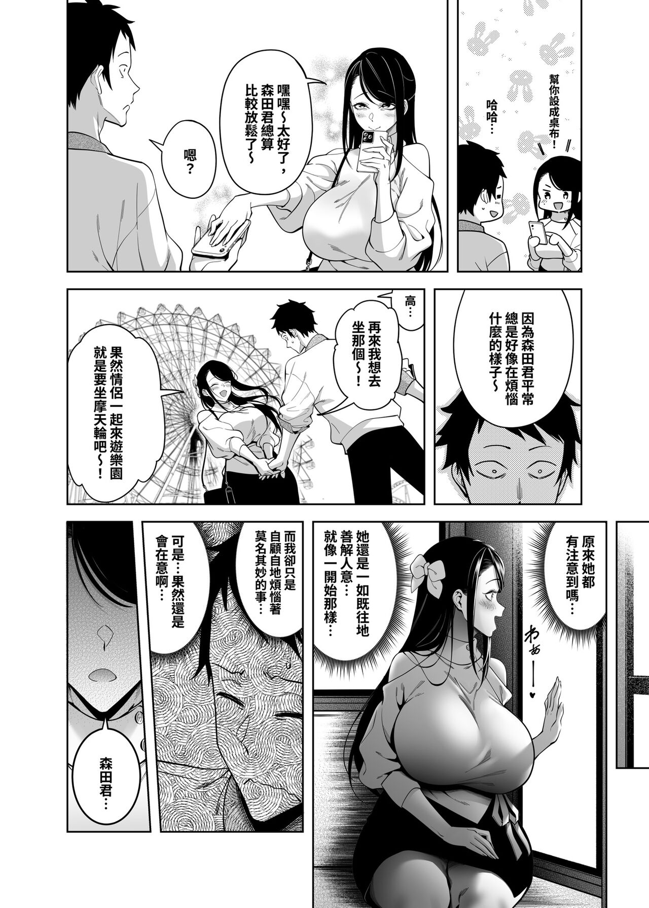 (C102) [F.W.ZHolic (FAN)] Takane no Hana e no Kokuhaku Seikouritsu wa Zero no Wake | 向高嶺之花告白的成功率為零的原因 [Chinese] [Digital] numero di immagine  39