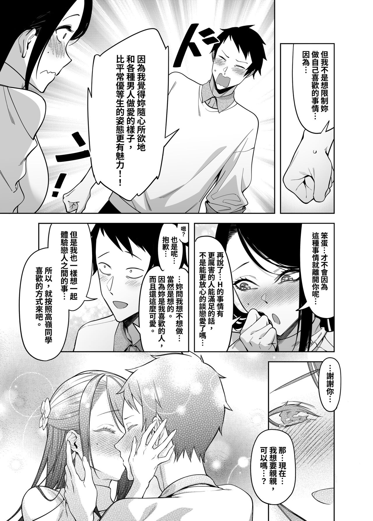 (C102) [F.W.ZHolic (FAN)] Takane no Hana e no Kokuhaku Seikouritsu wa Zero no Wake | 向高嶺之花告白的成功率為零的原因 [Chinese] [Digital] numero di immagine  42