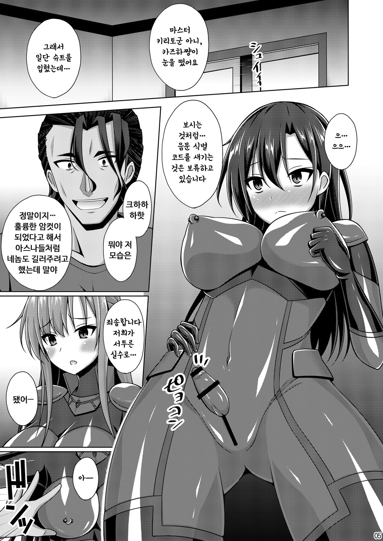 (C102) [Imitation Moon (Narumi Yuu)] Kuro no Kenshito Yobareta Ore wa mou nai... IFEND (Sword Art Online) [Korean] Bildnummer 4