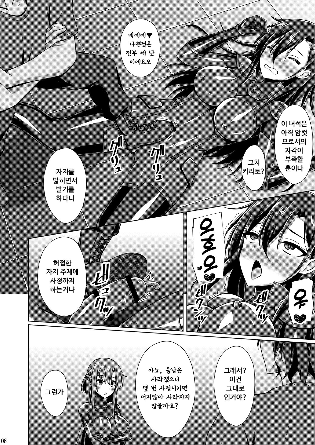 (C102) [Imitation Moon (Narumi Yuu)] Kuro no Kenshito Yobareta Ore wa mou nai... IFEND (Sword Art Online) [Korean] Bildnummer 5