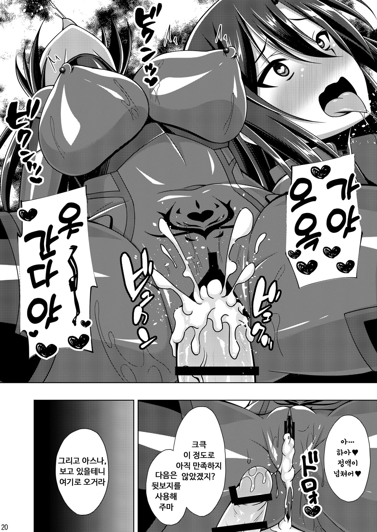 (C102) [Imitation Moon (Narumi Yuu)] Kuro no Kenshito Yobareta Ore wa mou nai... IFEND (Sword Art Online) [Korean] Bildnummer 19