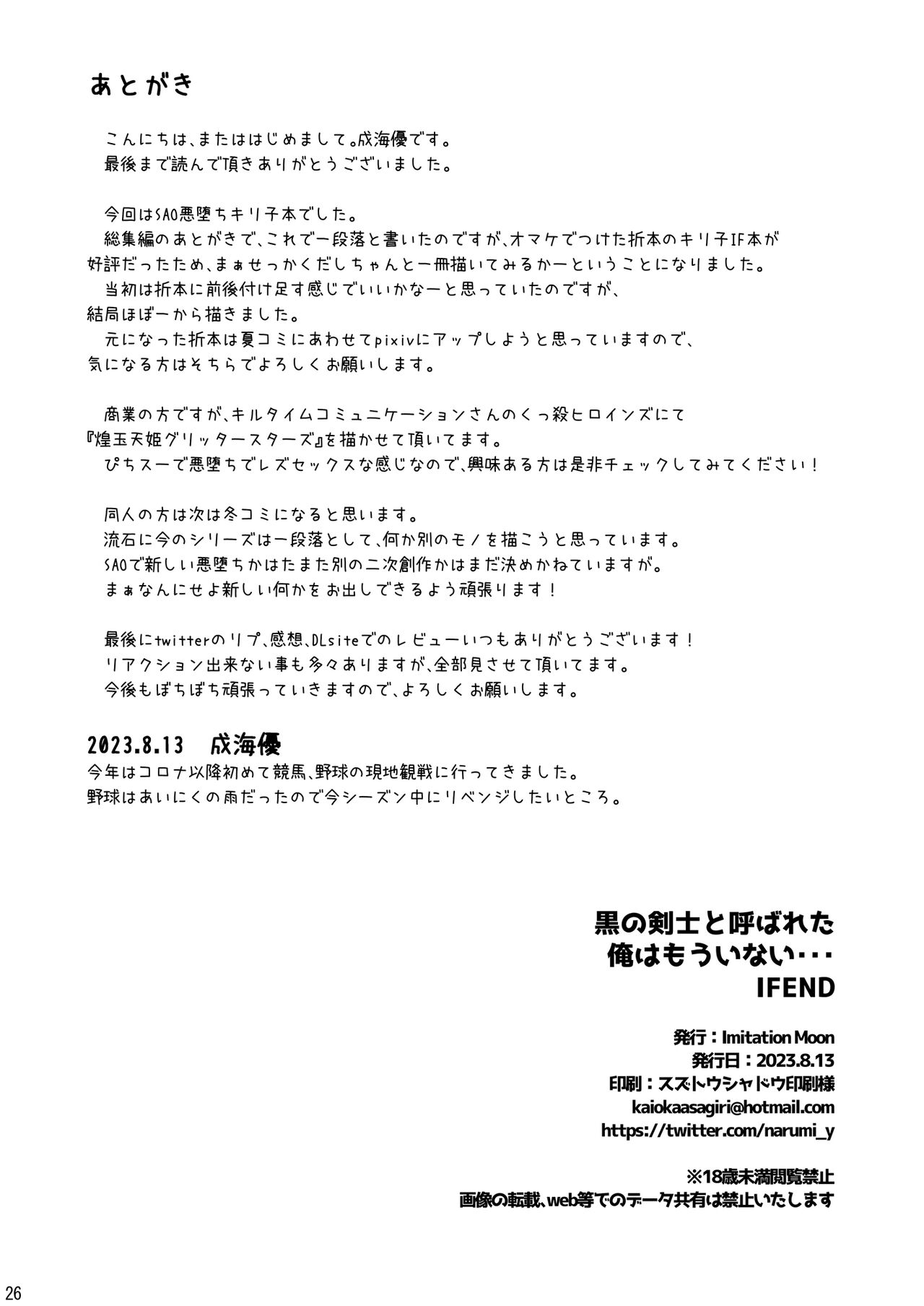 (C102) [Imitation Moon (Narumi Yuu)] Kuro no Kenshito Yobareta Ore wa mou nai... IFEND (Sword Art Online) [Korean] Bildnummer 25