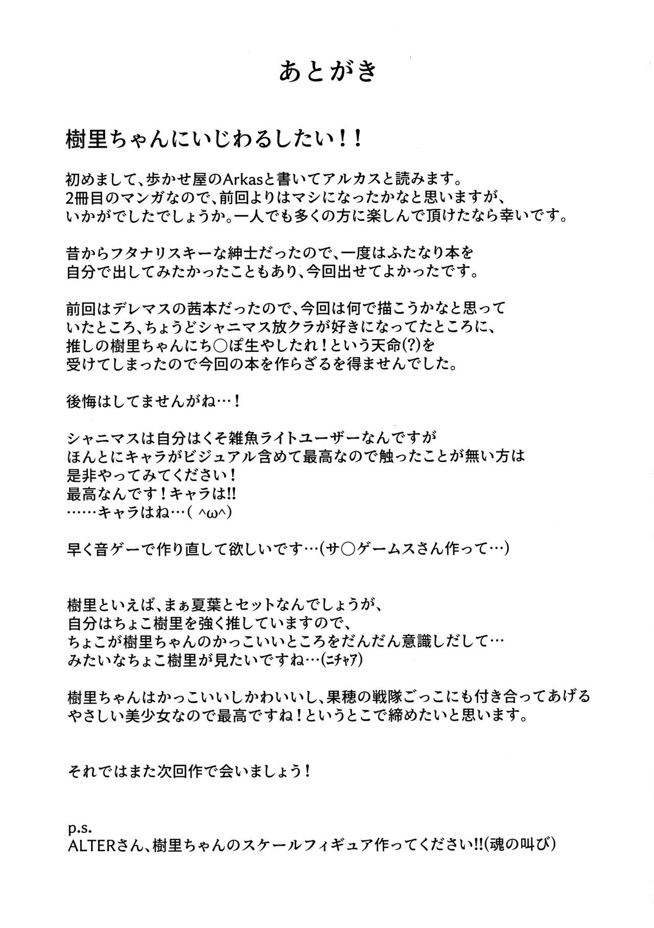 (C96) [Aruka Seya (Arkas)] FJSH (THE IDOLM@STER Shiny Colors) 이미지 번호 20