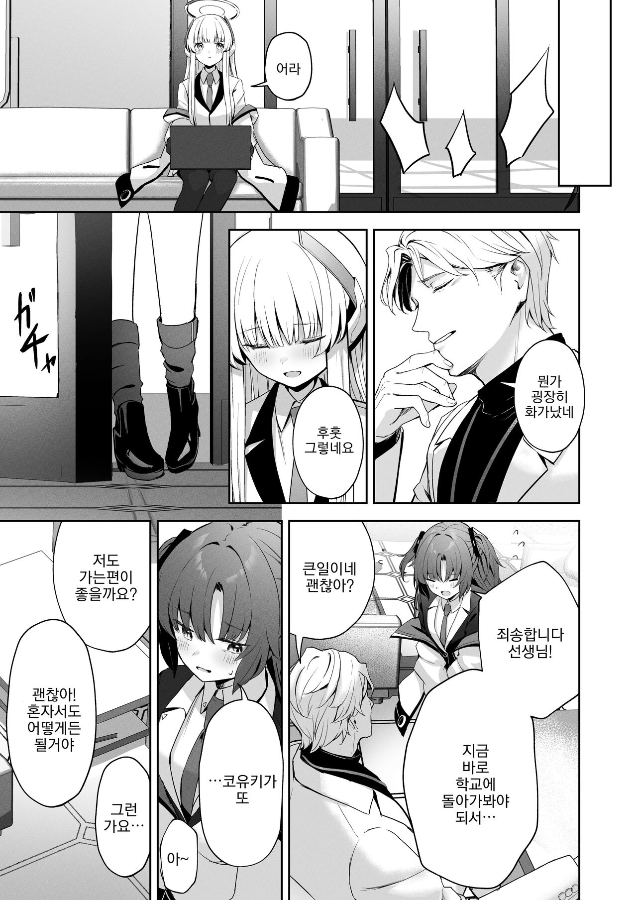 [HIGH:LAND (Takashima Shoa)] Celcius 16℃ | 섭씨 16℃ (Blue Archive) [Digital] [Korean] изображение № 6